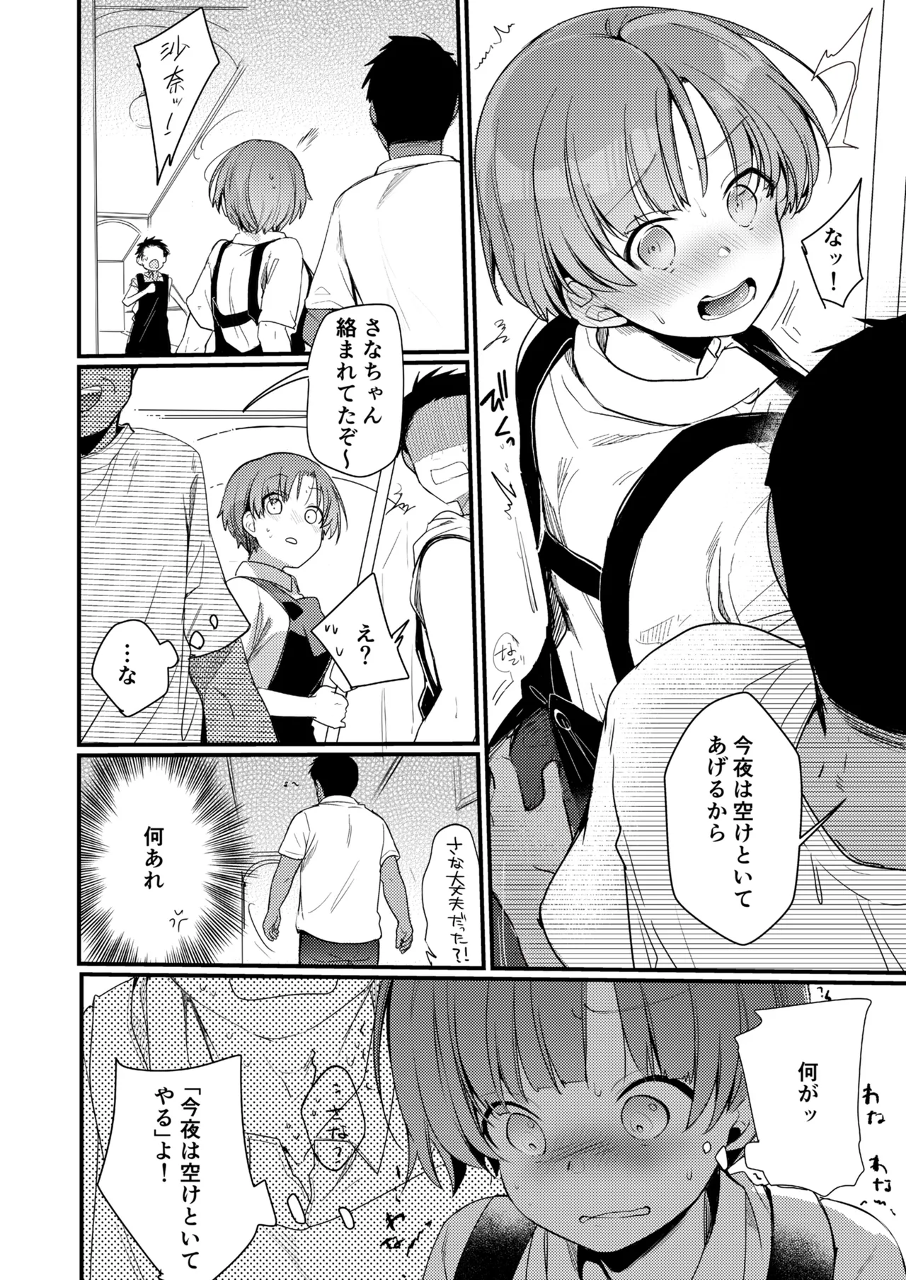 [TWILIGHT DUSK (Aya)] Kanojo to Hishochi de Beit nante Netorareru ni Kimatteru ja nai desu ka! Bildnummer 39