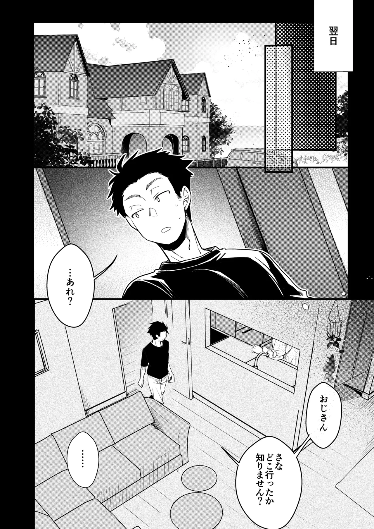 [TWILIGHT DUSK (Aya)] Kanojo to Hishochi de Beit nante Netorareru ni Kimatteru ja nai desu ka! Bildnummer 94