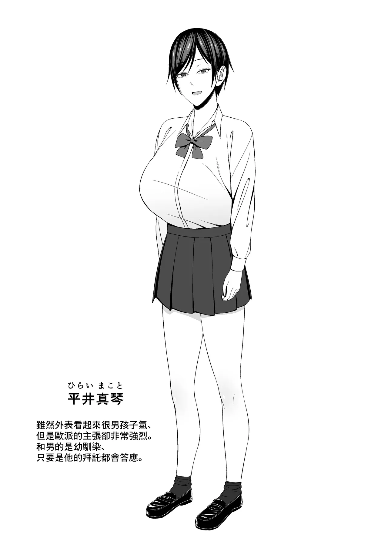 [SmallGift (Muo)] Kyonyuu de Boyish Osananajimi no Kanojo to Pakoritai! [Chinese] [Banana手工漢化] 2eme image