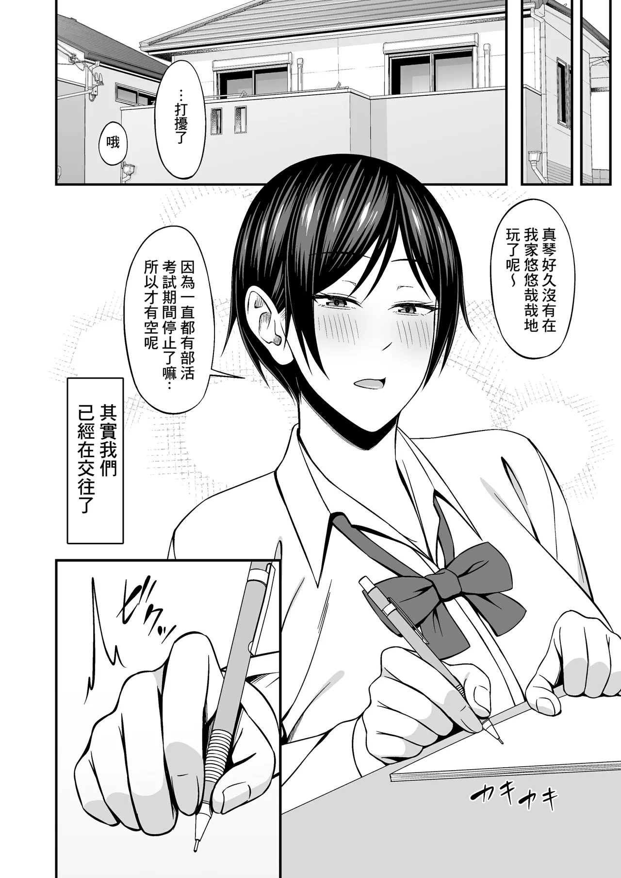 [SmallGift (Muo)] Kyonyuu de Boyish Osananajimi no Kanojo to Pakoritai! [Chinese] [Banana手工漢化] 4eme image
