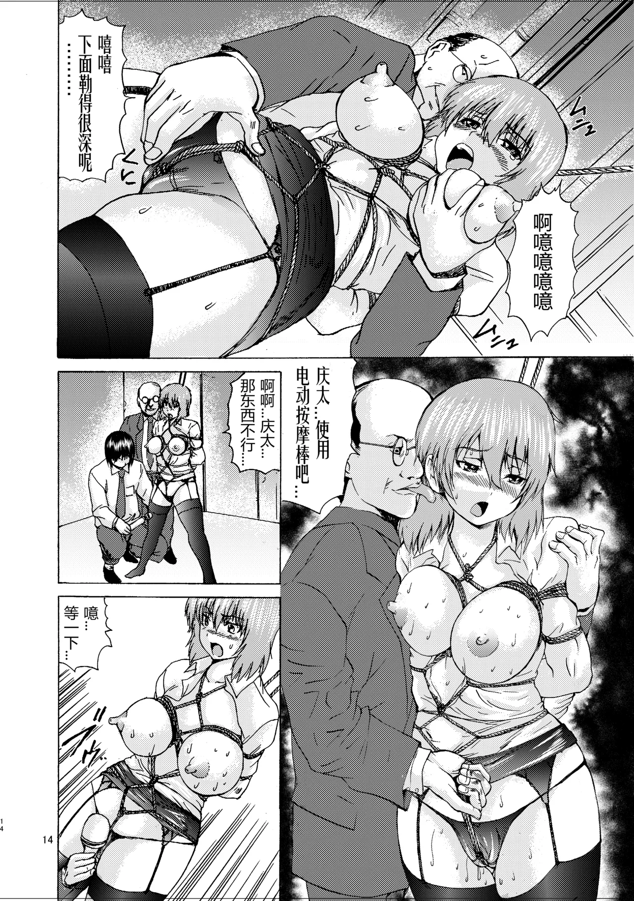 [Saeki Koubou (Gekka Saeki)]  Ore no Matuna o Hipparun ja Nee!! [Chinese] [有条色狼汉化] Bildnummer 13