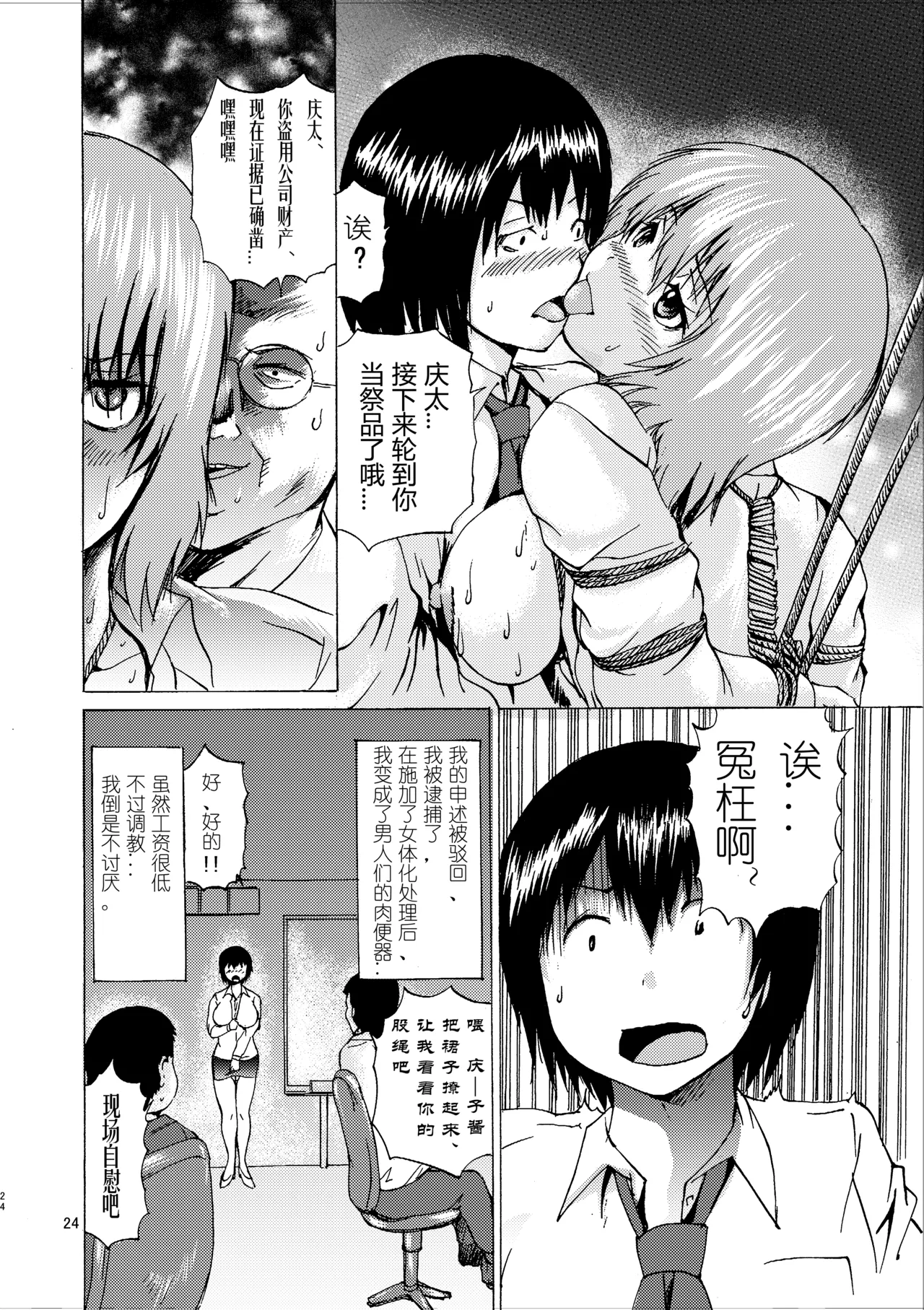 [Saeki Koubou (Gekka Saeki)]  Ore no Matuna o Hipparun ja Nee!! [Chinese] [有条色狼汉化] Bildnummer 23