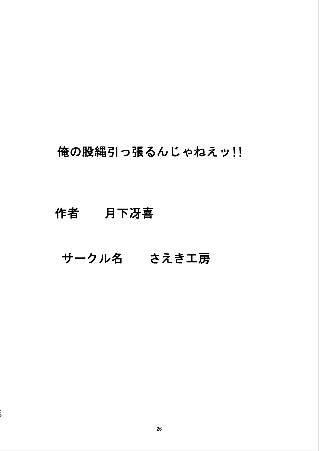 [Saeki Koubou (Gekka Saeki)]  Ore no Matuna o Hipparun ja Nee!! [Chinese] [有条色狼汉化] Bildnummer 25