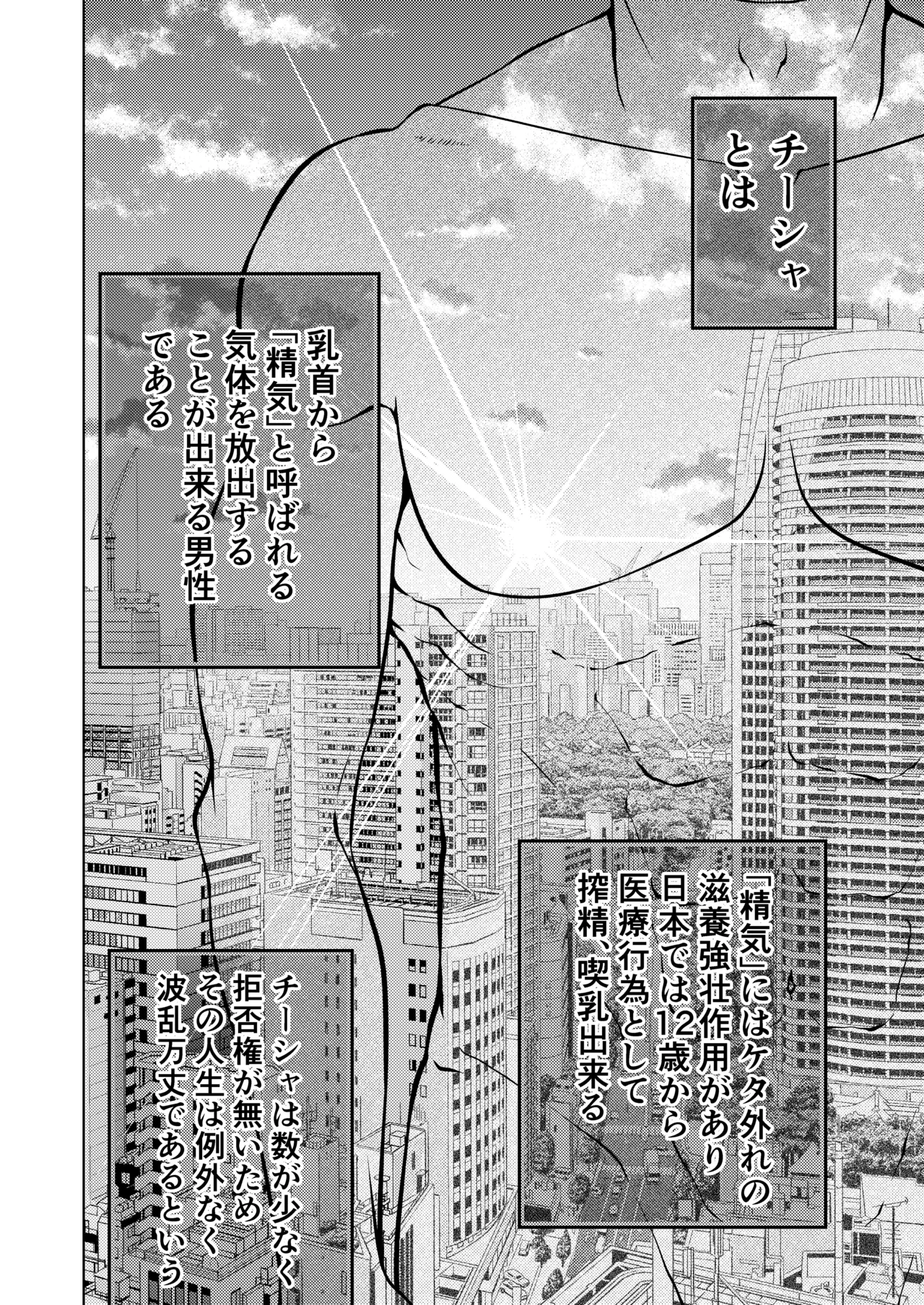 [Yarawa Colors (Yarawa Black)] Chikubi de Ippuku 이미지 번호 2