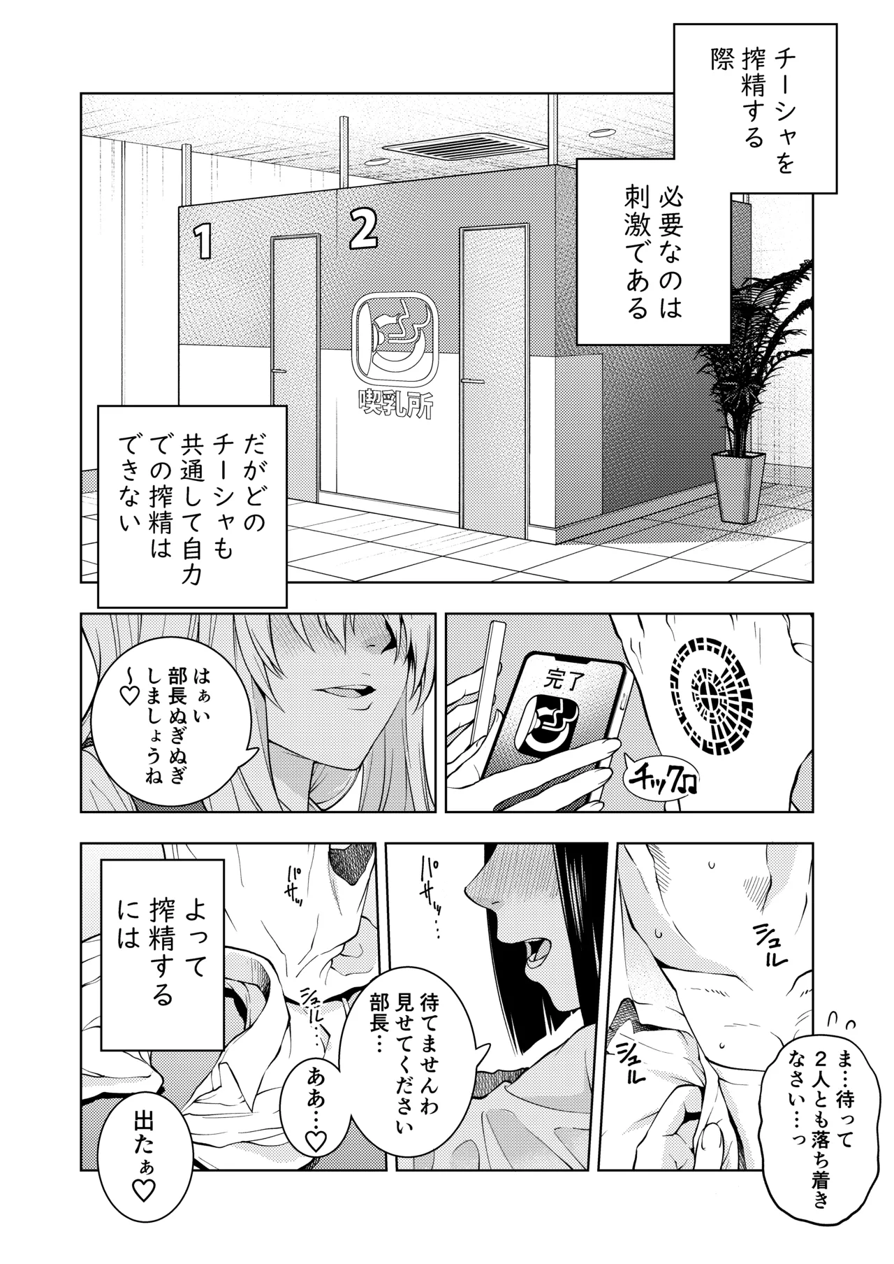 [Yarawa Colors (Yarawa Black)] Chikubi de Ippuku 이미지 번호 12