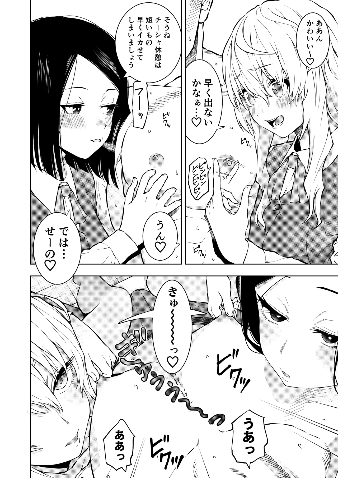 [Yarawa Colors (Yarawa Black)] Chikubi de Ippuku 이미지 번호 14