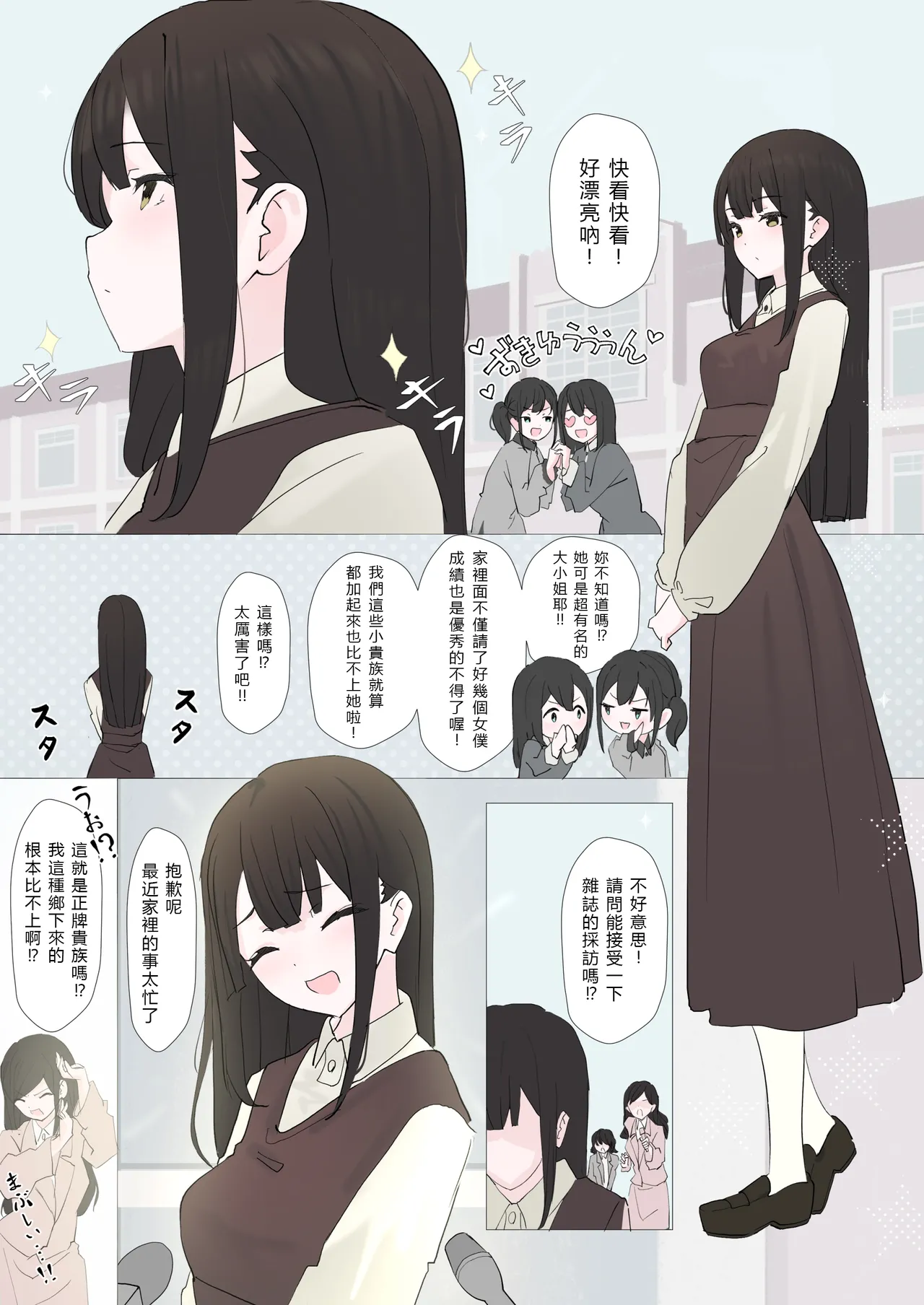 [Toumin Daikon (Amaguri)] Shuchi Play de Kimochi Yoku Nacchau Hazukashii Ojou-sama no Tsukurikata | 讓純情大小姐在羞恥Play中高潮的養成方法 [Chinese] [Asuzak_Tei 个人漢化] image number 2