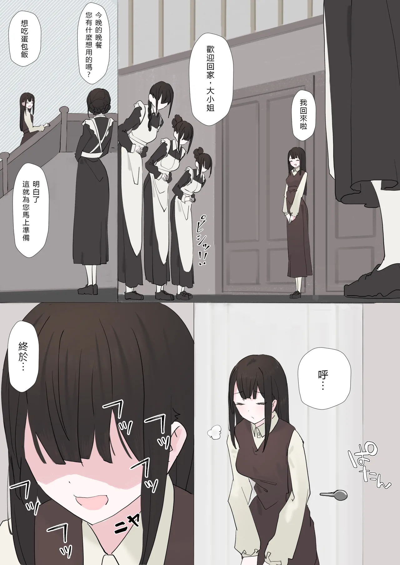 [Toumin Daikon (Amaguri)] Shuchi Play de Kimochi Yoku Nacchau Hazukashii Ojou-sama no Tsukurikata | 讓純情大小姐在羞恥Play中高潮的養成方法 [Chinese] [Asuzak_Tei 个人漢化] image number 3