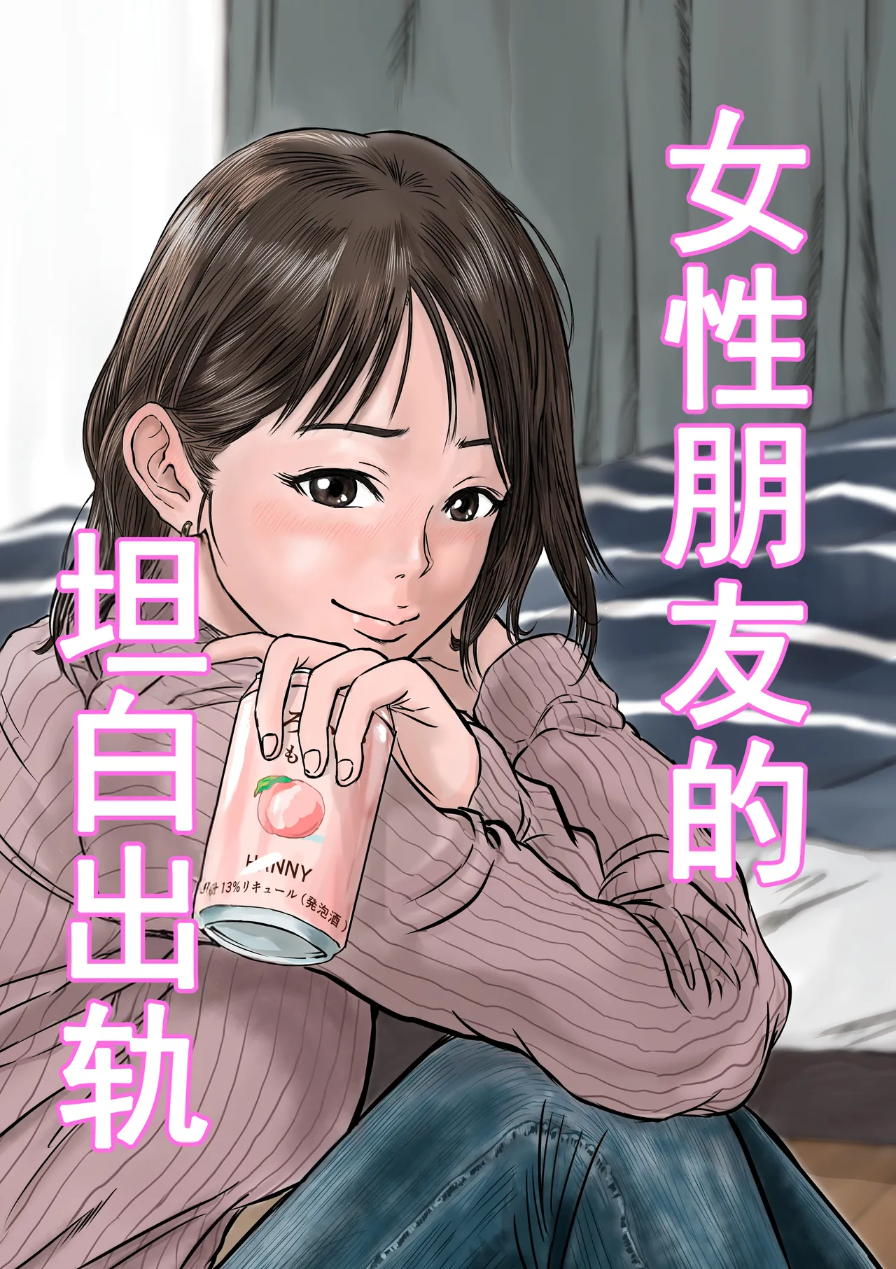 [Dekamatsu] Onna Tomodachi no Uwaki Kokuhaku | 女性朋友的坦白出軌 [Chinese] imagen número 1