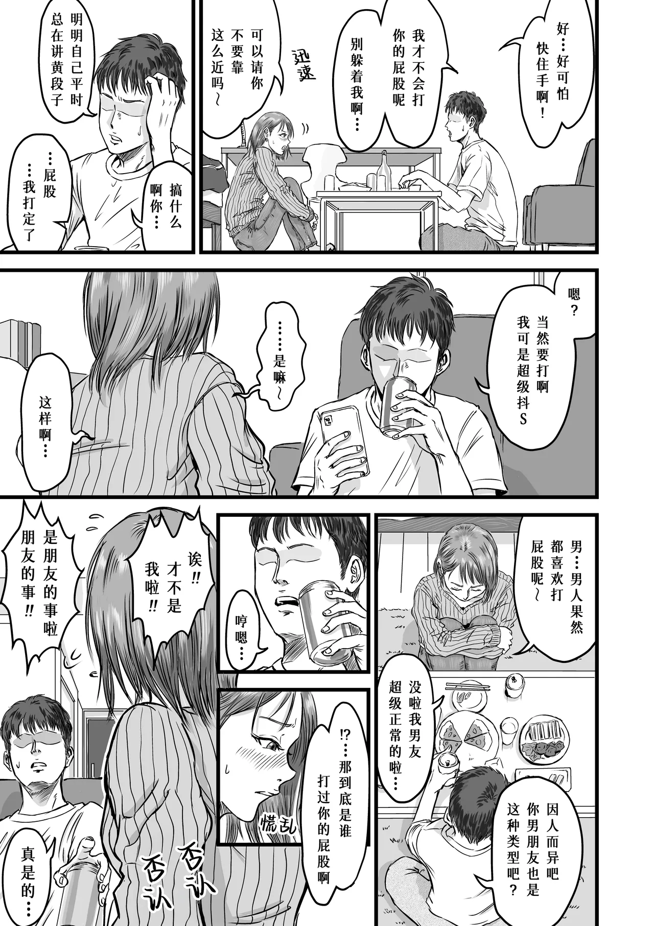 [Dekamatsu] Onna Tomodachi no Uwaki Kokuhaku | 女性朋友的坦白出軌 [Chinese] imagen número 5