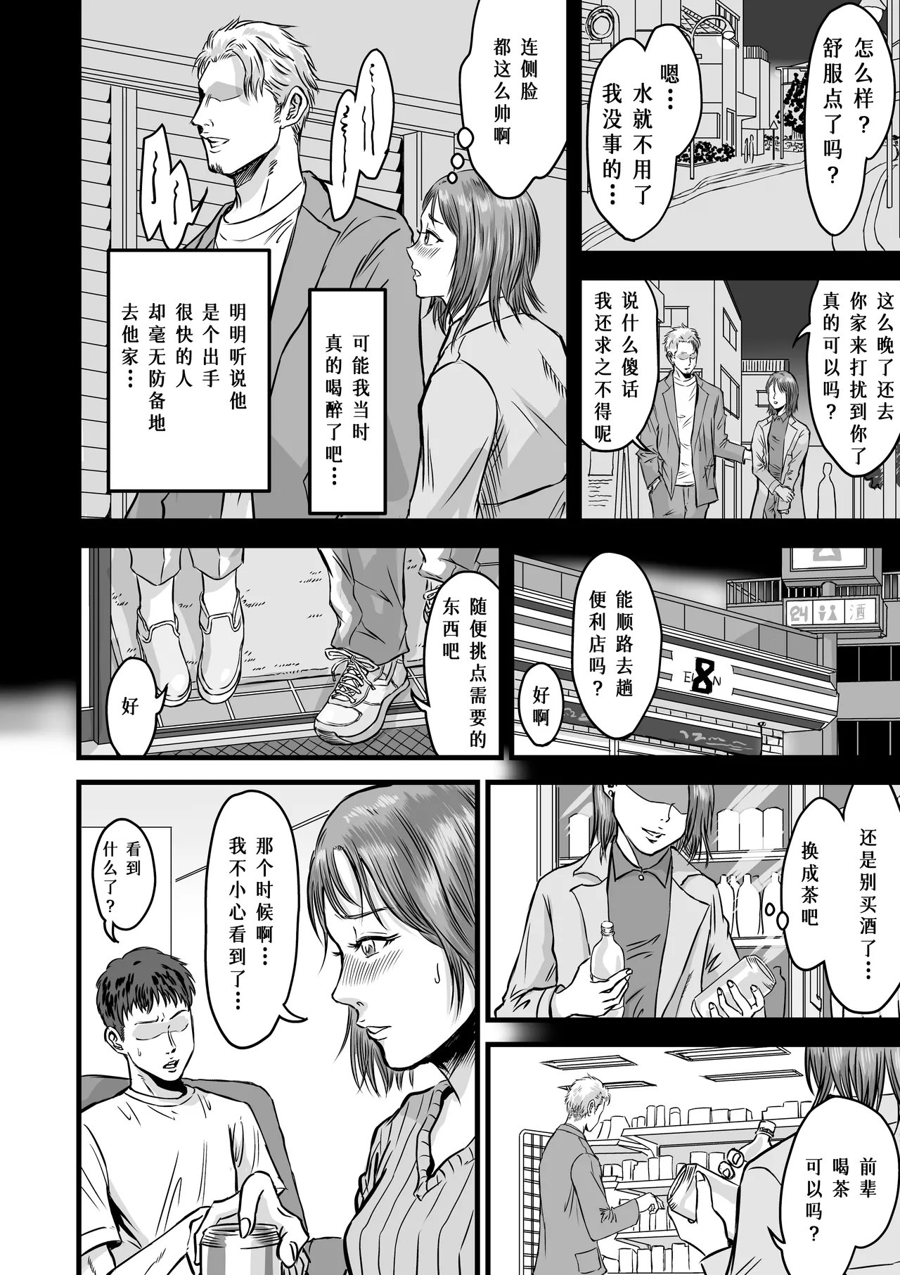 [Dekamatsu] Onna Tomodachi no Uwaki Kokuhaku | 女性朋友的坦白出軌 [Chinese] imagen número 10