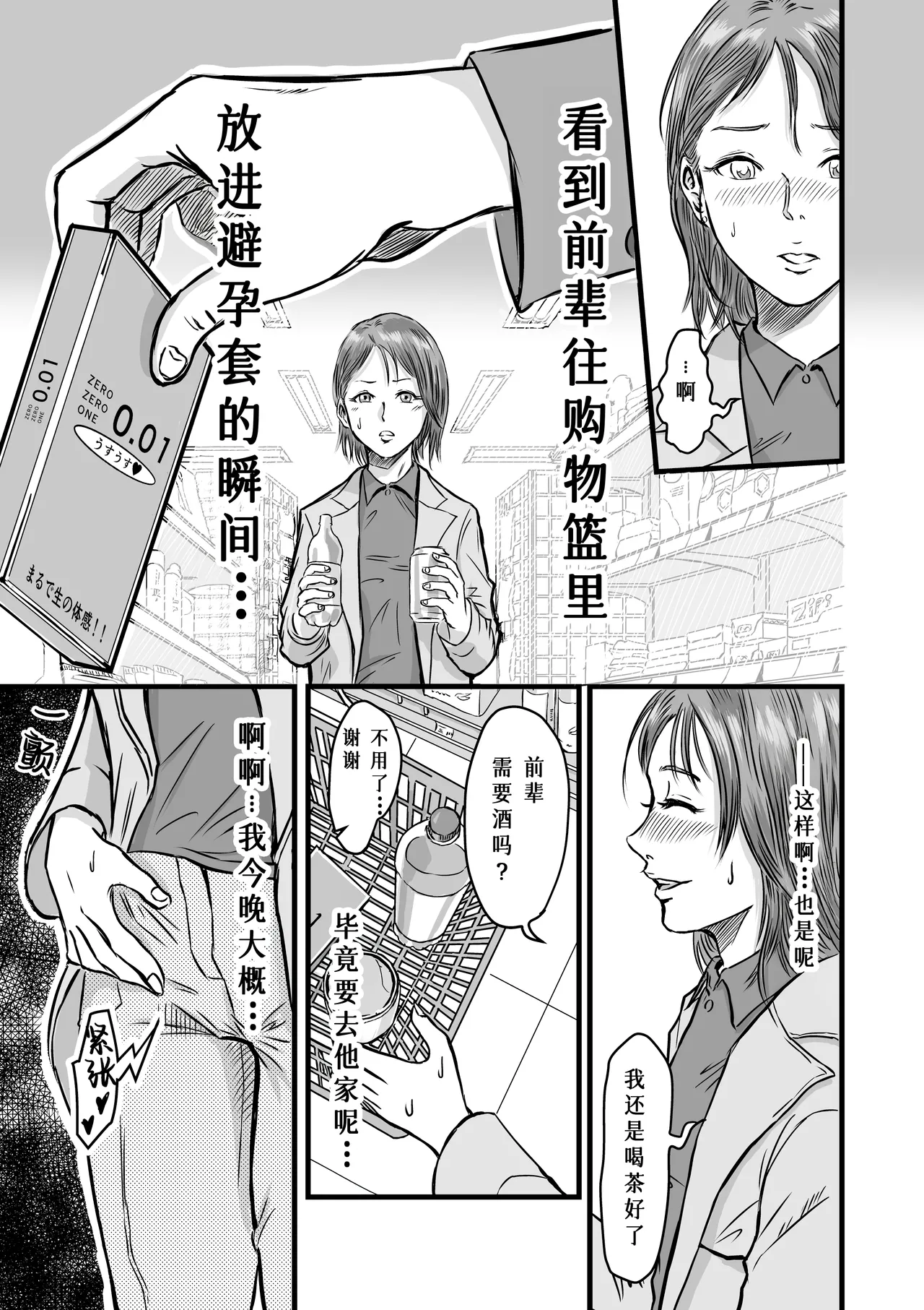 [Dekamatsu] Onna Tomodachi no Uwaki Kokuhaku | 女性朋友的坦白出軌 [Chinese] imagen número 11