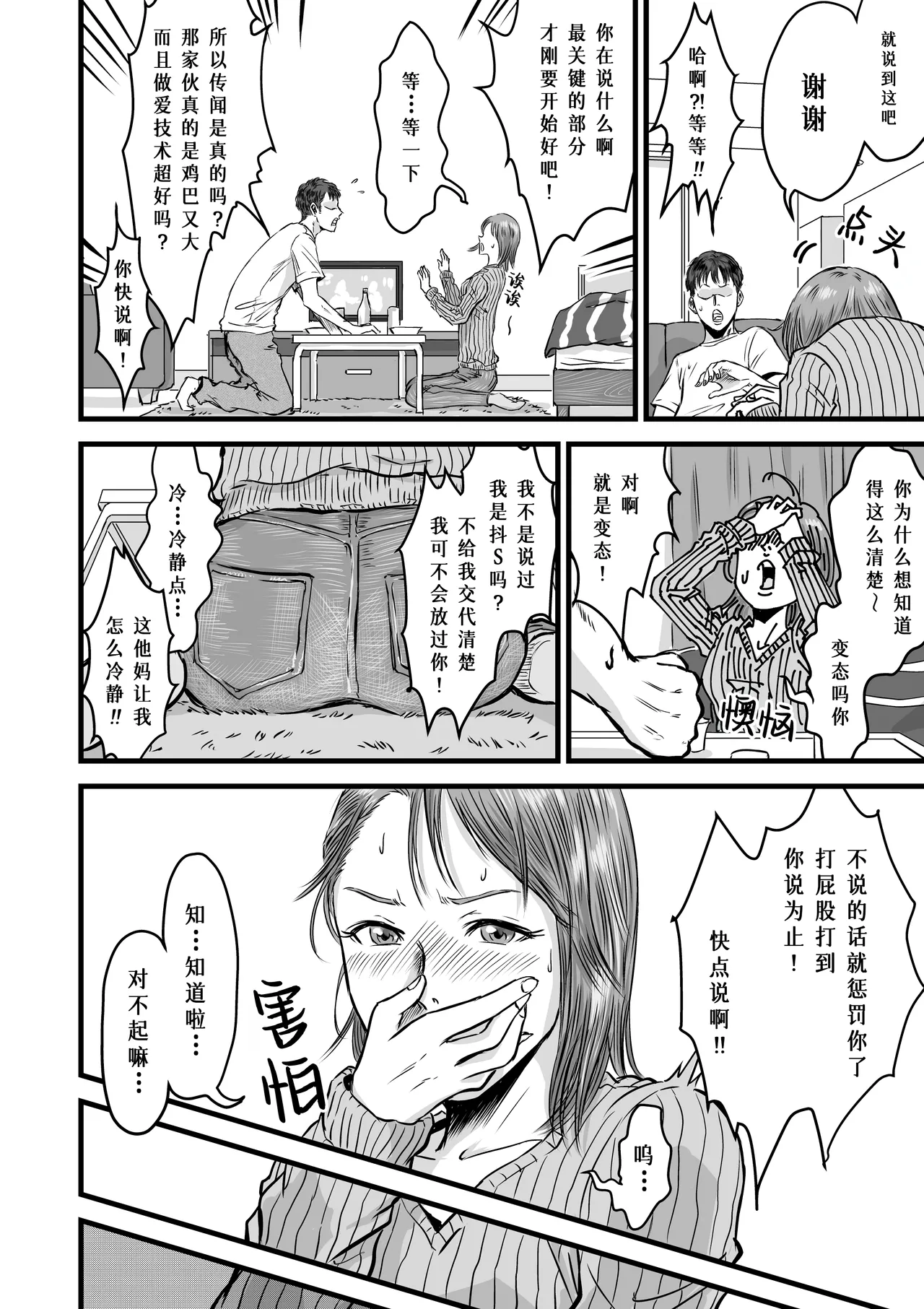 [Dekamatsu] Onna Tomodachi no Uwaki Kokuhaku | 女性朋友的坦白出軌 [Chinese] imagen número 14