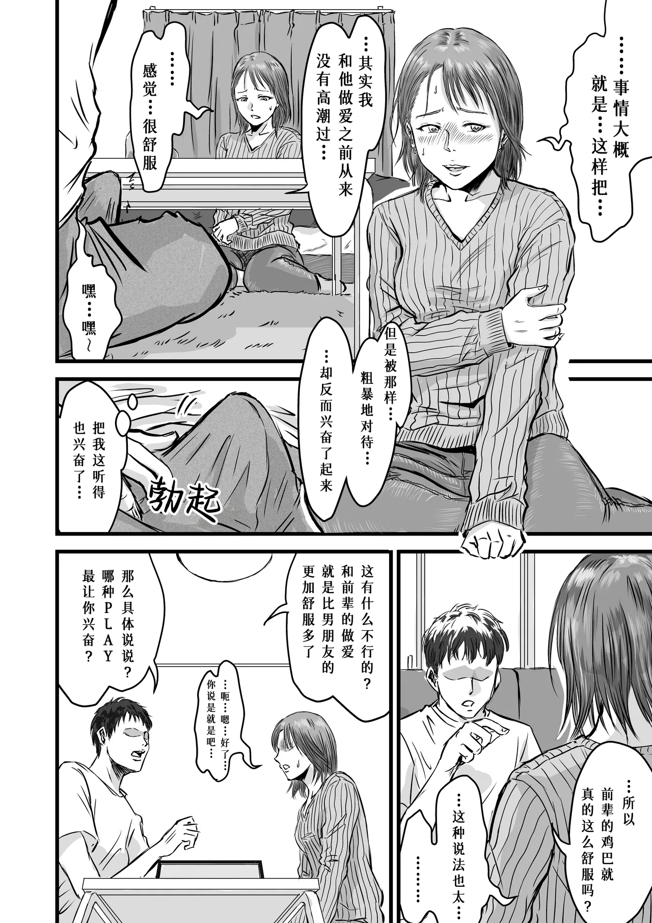 [Dekamatsu] Onna Tomodachi no Uwaki Kokuhaku | 女性朋友的坦白出軌 [Chinese] imagen número 22