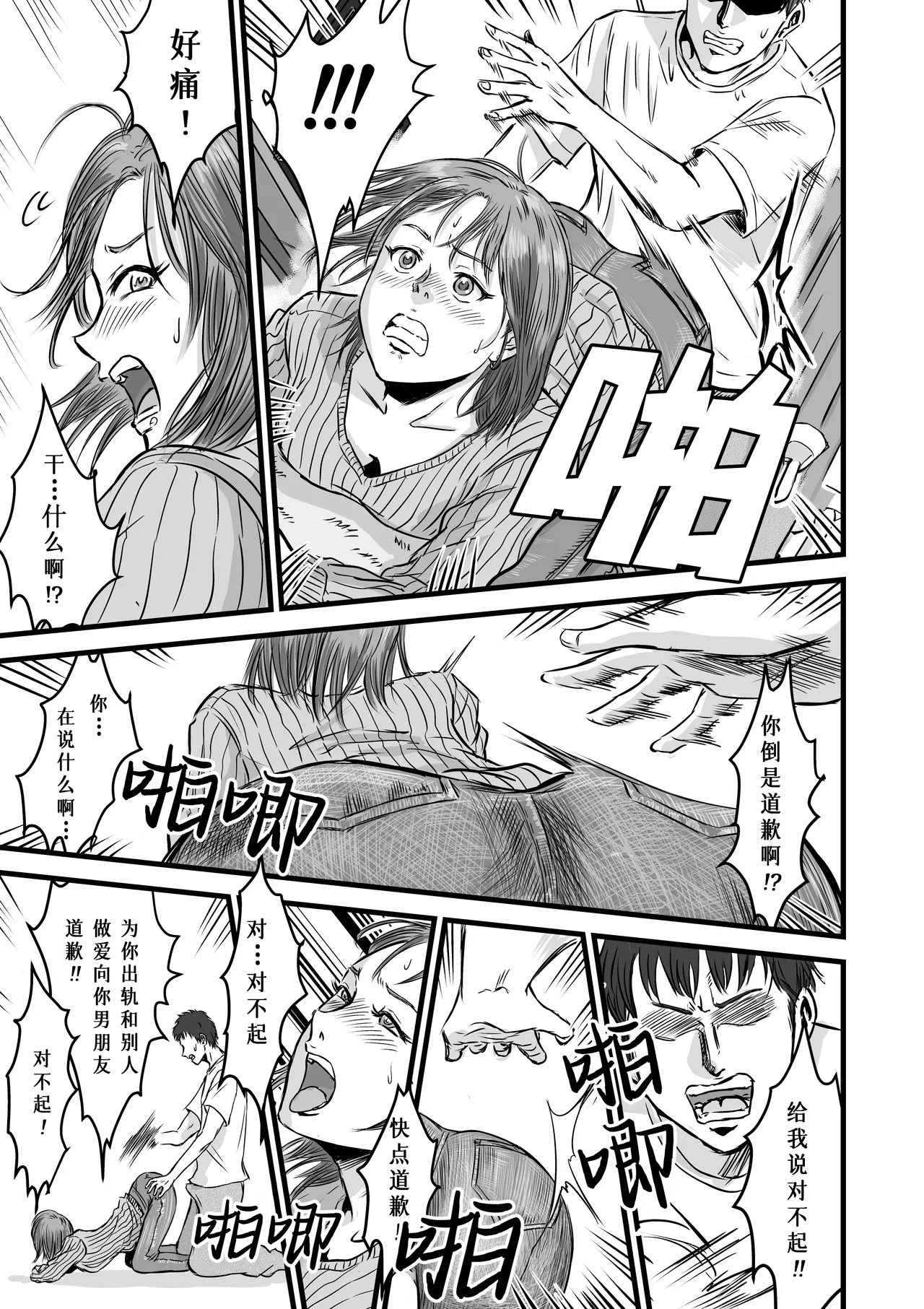 [Dekamatsu] Onna Tomodachi no Uwaki Kokuhaku | 女性朋友的坦白出軌 [Chinese] imagen número 25