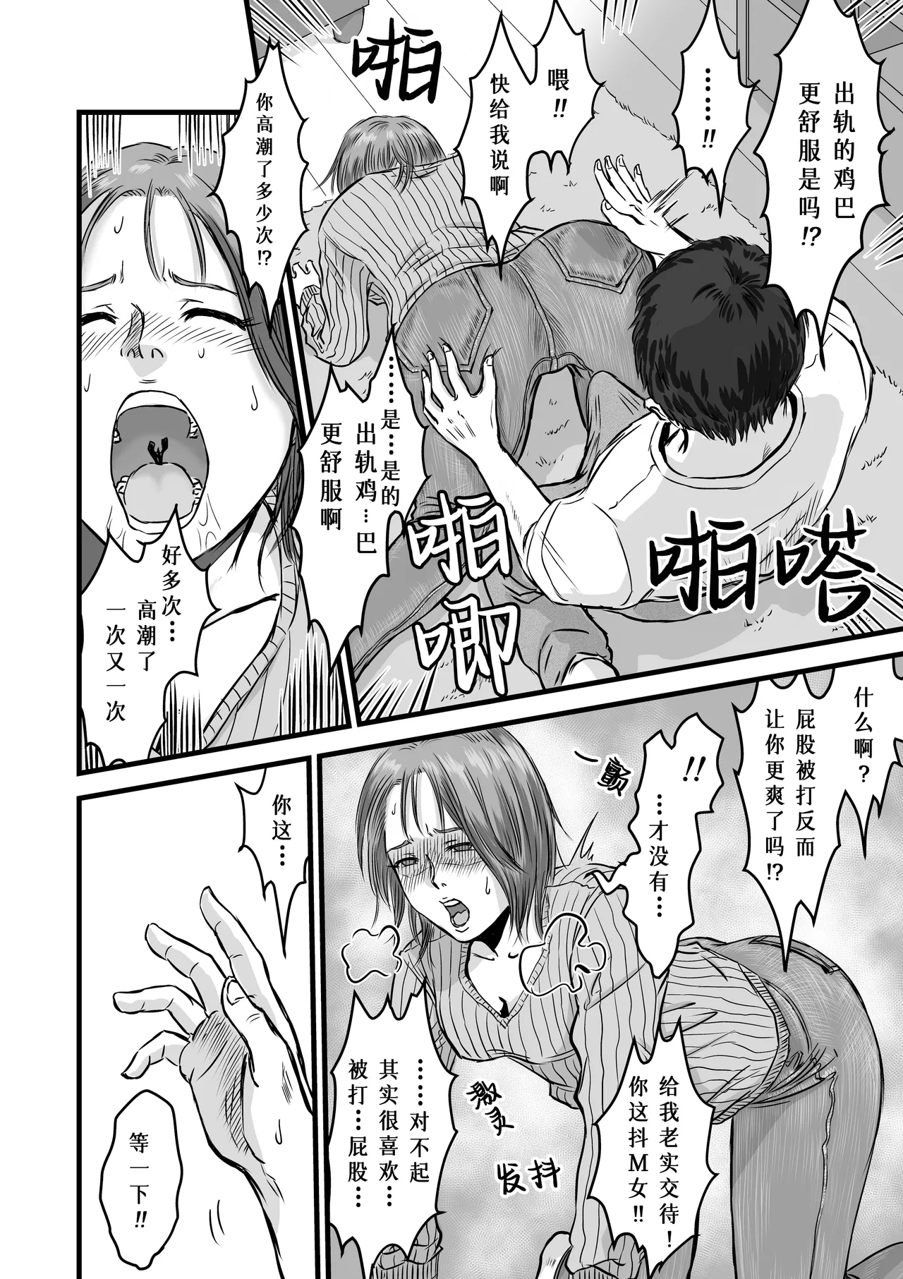 [Dekamatsu] Onna Tomodachi no Uwaki Kokuhaku | 女性朋友的坦白出軌 [Chinese] imagen número 26