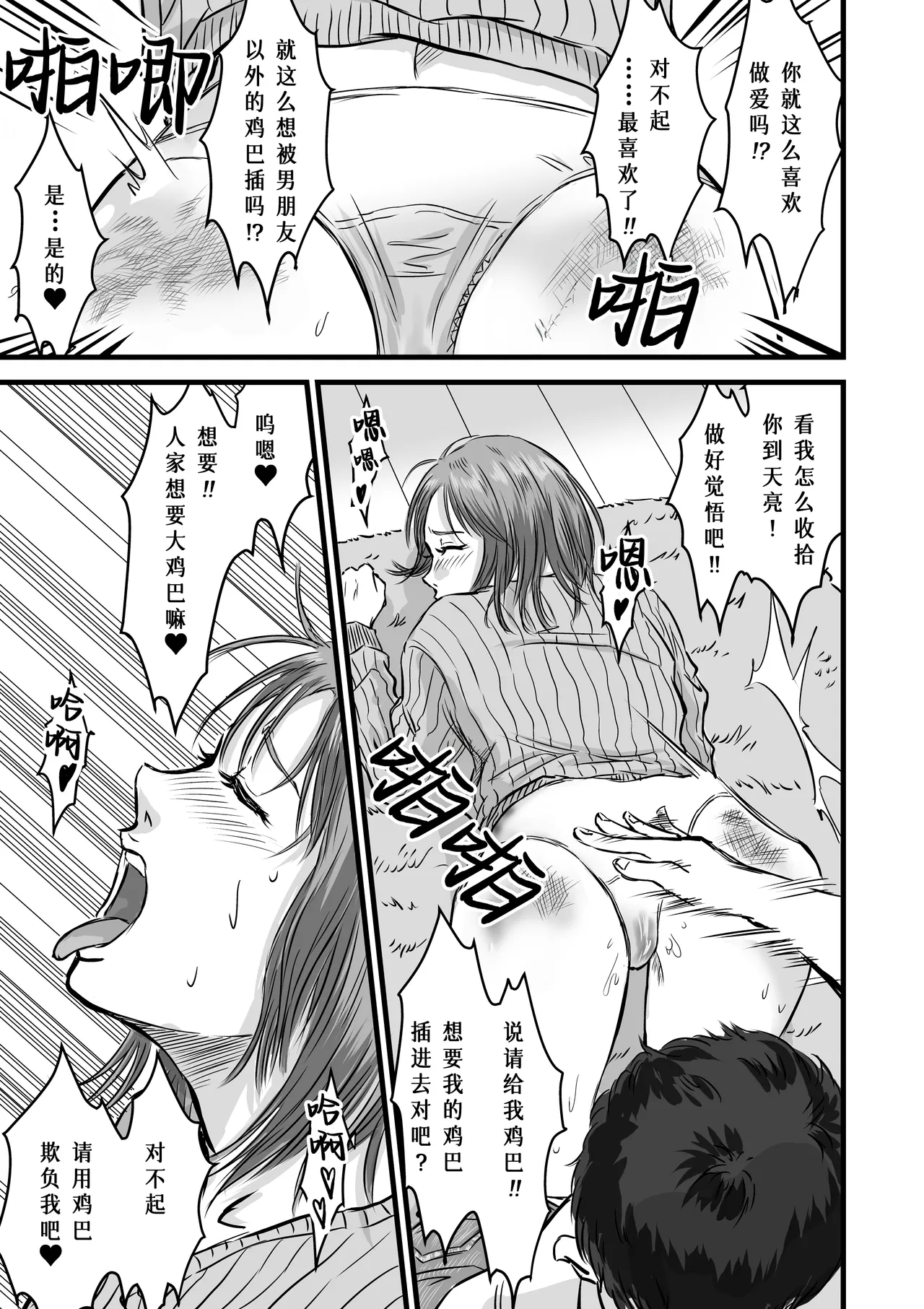 [Dekamatsu] Onna Tomodachi no Uwaki Kokuhaku | 女性朋友的坦白出軌 [Chinese] imagen número 29