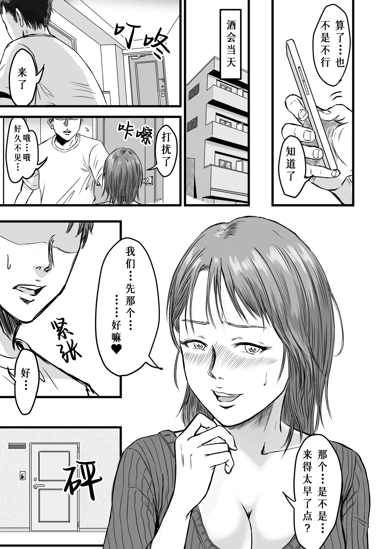 [Dekamatsu] Onna Tomodachi no Uwaki Kokuhaku | 女性朋友的坦白出軌 [Chinese] imagen número 65