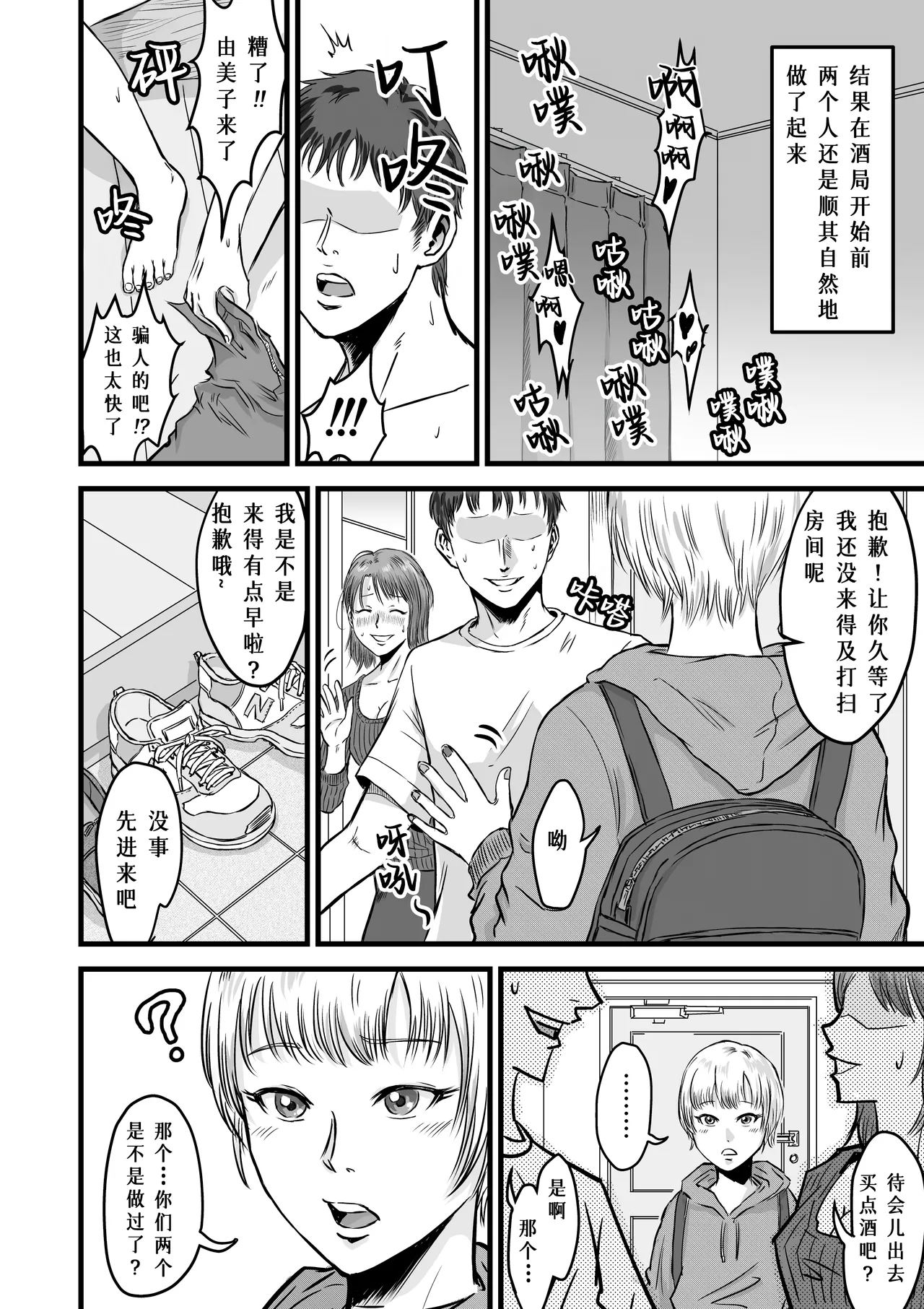 [Dekamatsu] Onna Tomodachi no Uwaki Kokuhaku | 女性朋友的坦白出軌 [Chinese] imagen número 66