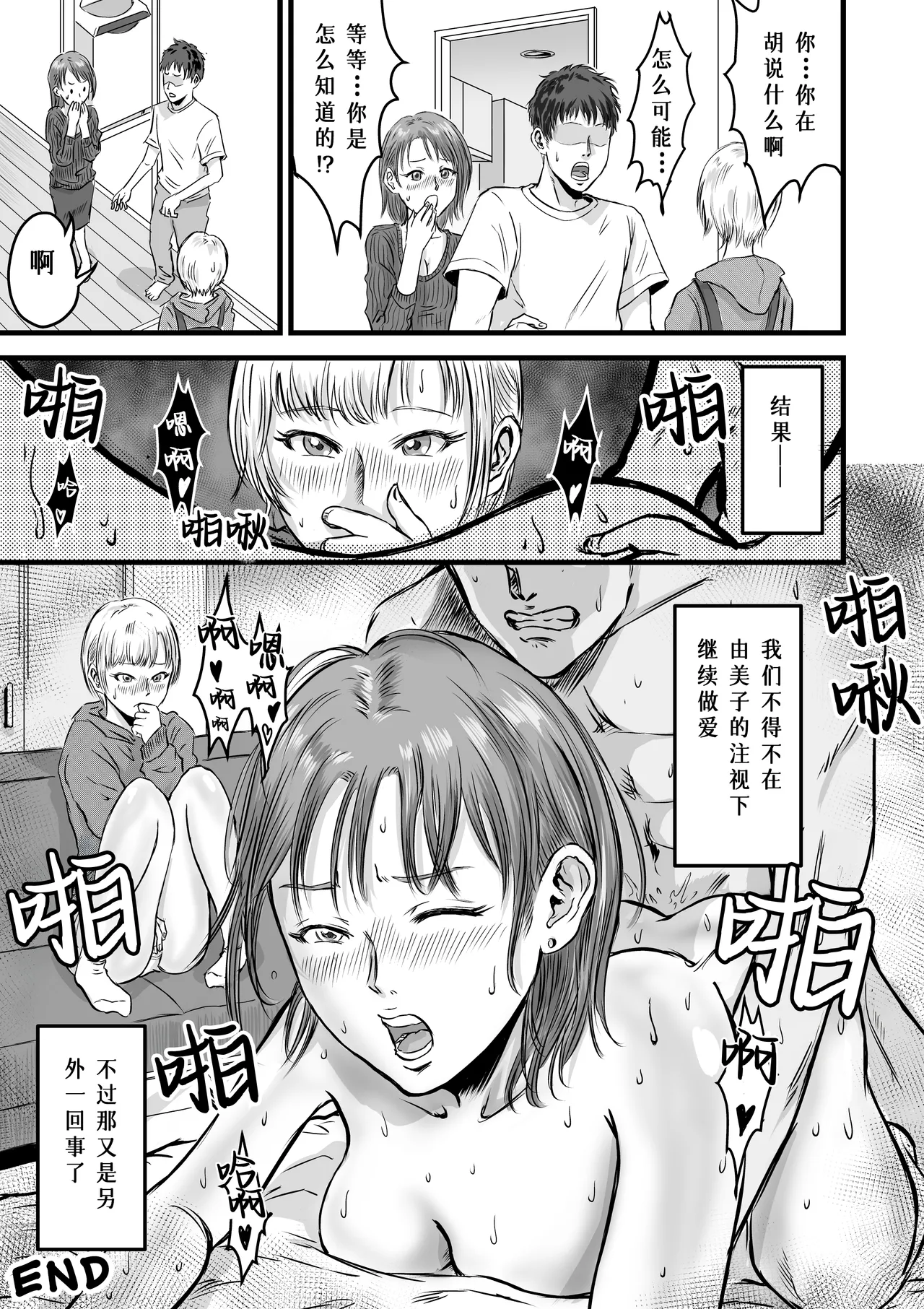 [Dekamatsu] Onna Tomodachi no Uwaki Kokuhaku | 女性朋友的坦白出軌 [Chinese] imagen número 67