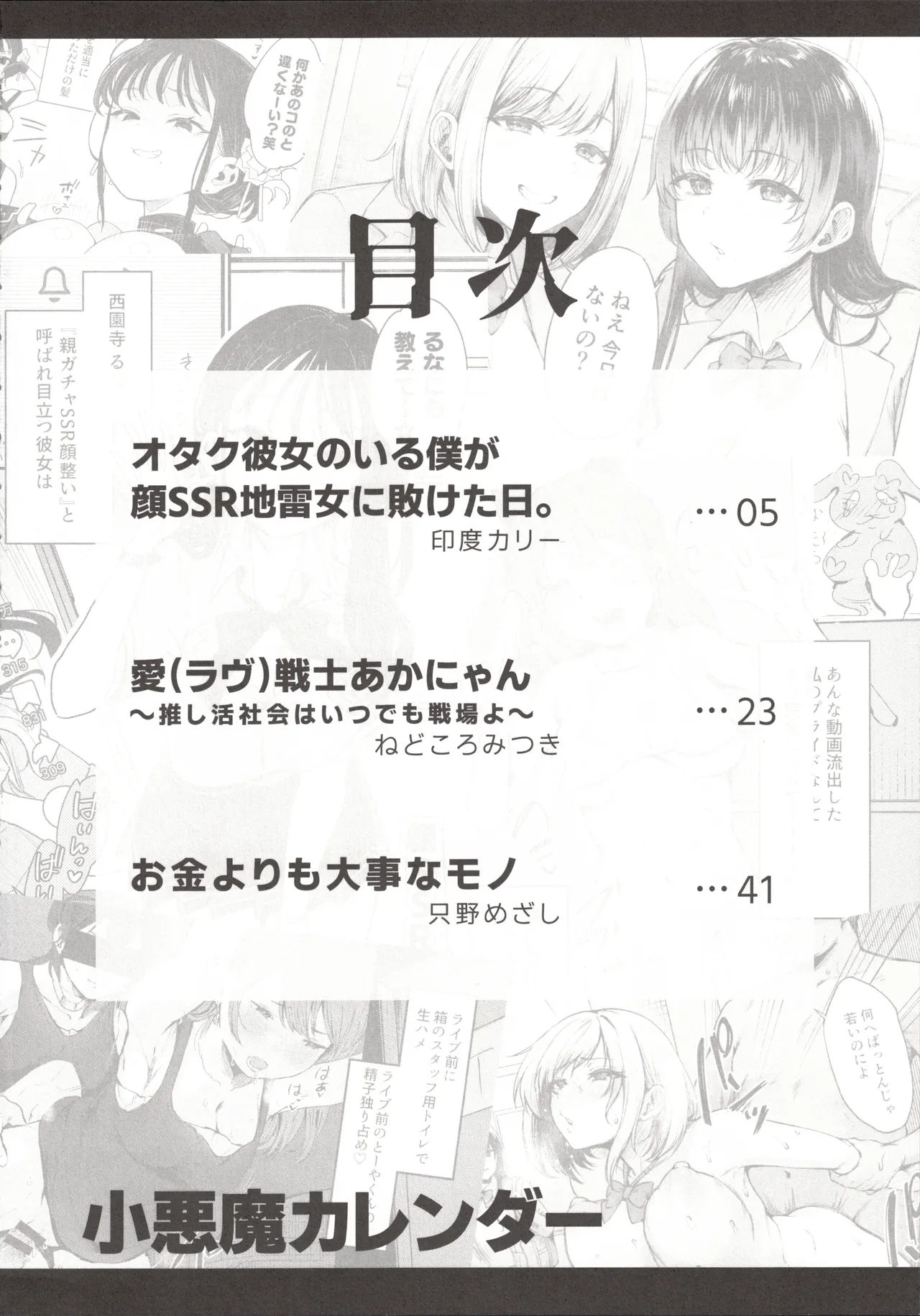 (C104)  [Inbou no Teikoku (Indo Curry, Tadano Mezashi, Nekodoro Mitsuki) Koakuma Calender Bildnummer 3