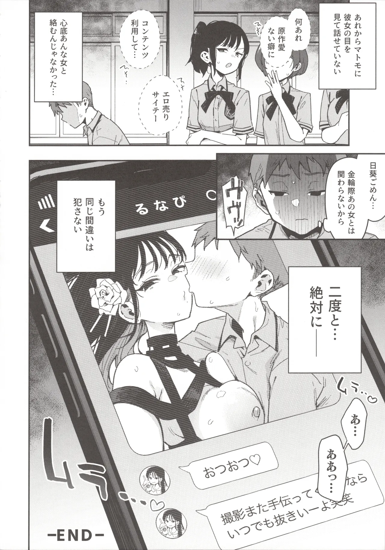 (C104)  [Inbou no Teikoku (Indo Curry, Tadano Mezashi, Nekodoro Mitsuki) Koakuma Calender Bildnummer 19