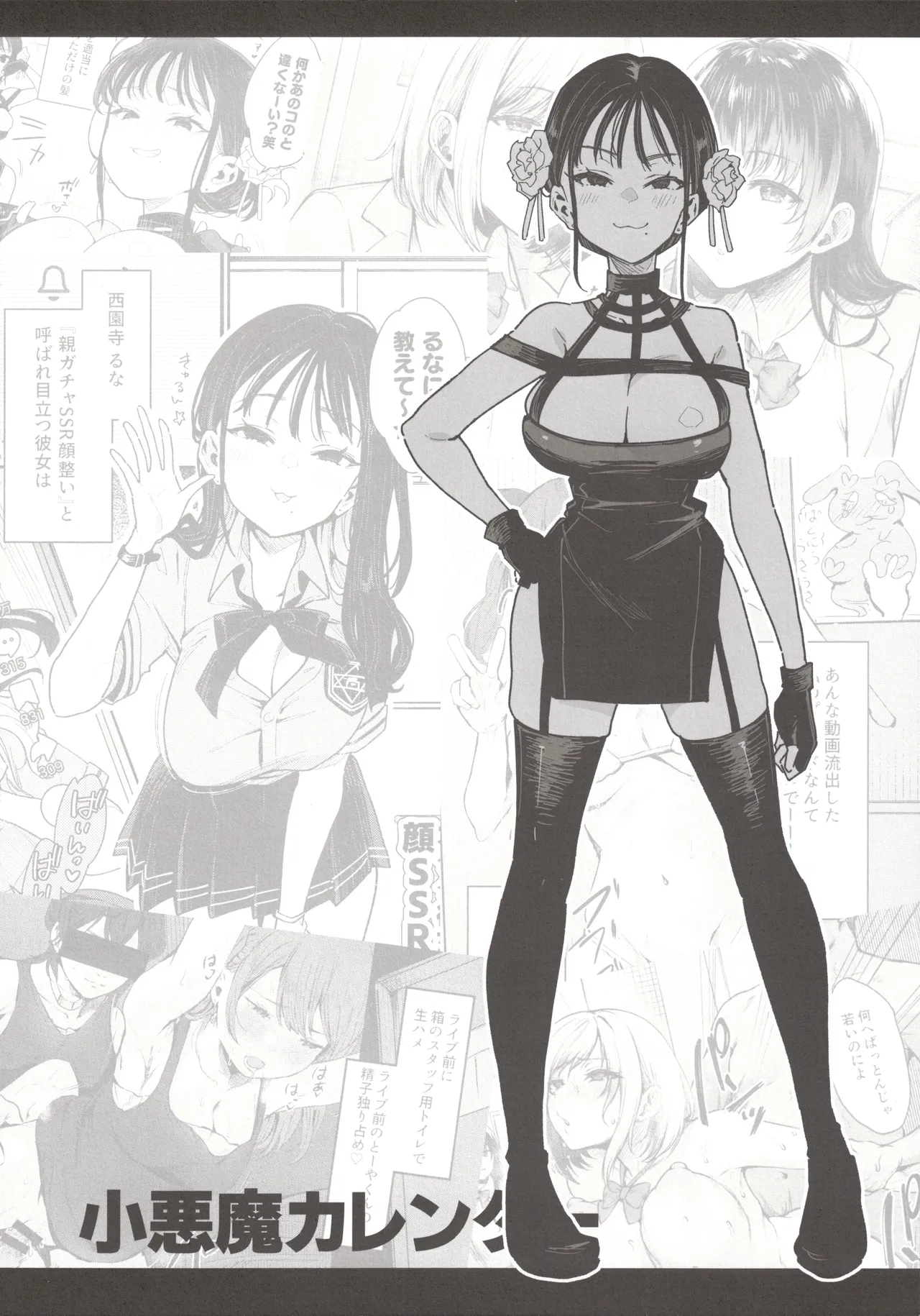 (C104)  [Inbou no Teikoku (Indo Curry, Tadano Mezashi, Nekodoro Mitsuki) Koakuma Calender Bildnummer 21