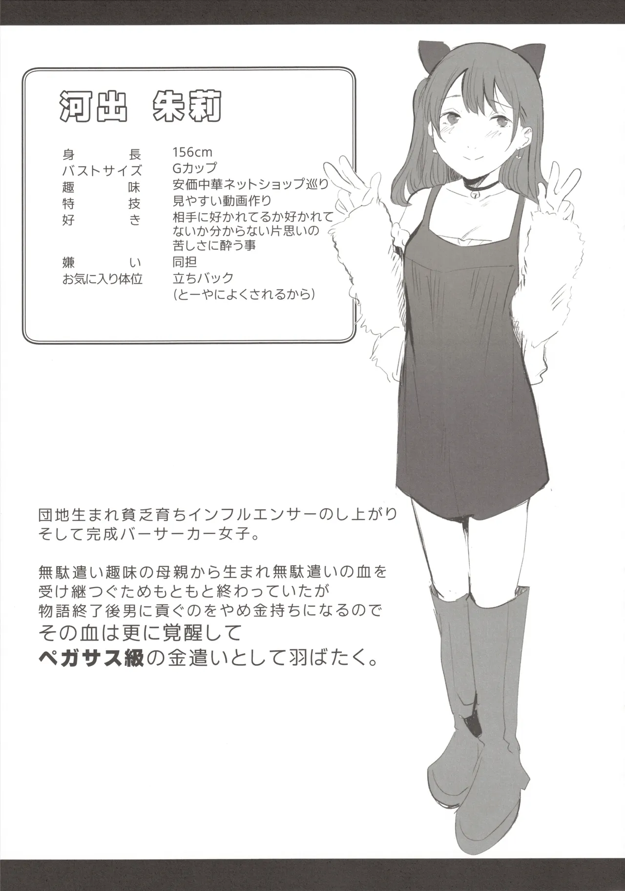 (C104)  [Inbou no Teikoku (Indo Curry, Tadano Mezashi, Nekodoro Mitsuki) Koakuma Calender Bildnummer 38