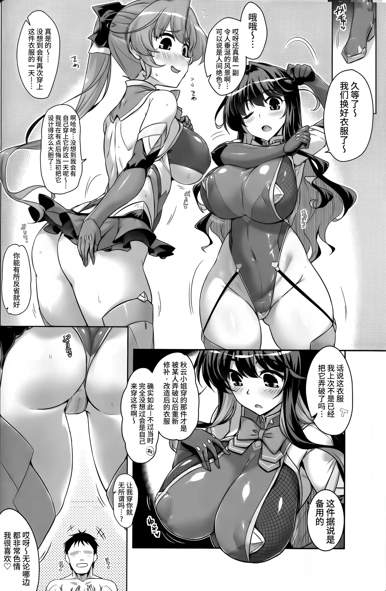 (C105) [CUNICULUS (Yositama)] Milky DD Naganami & Akigumo W shooting (Kantai Collection -KanColle-) [Chinese] [不咕鸟汉化组] image number 3