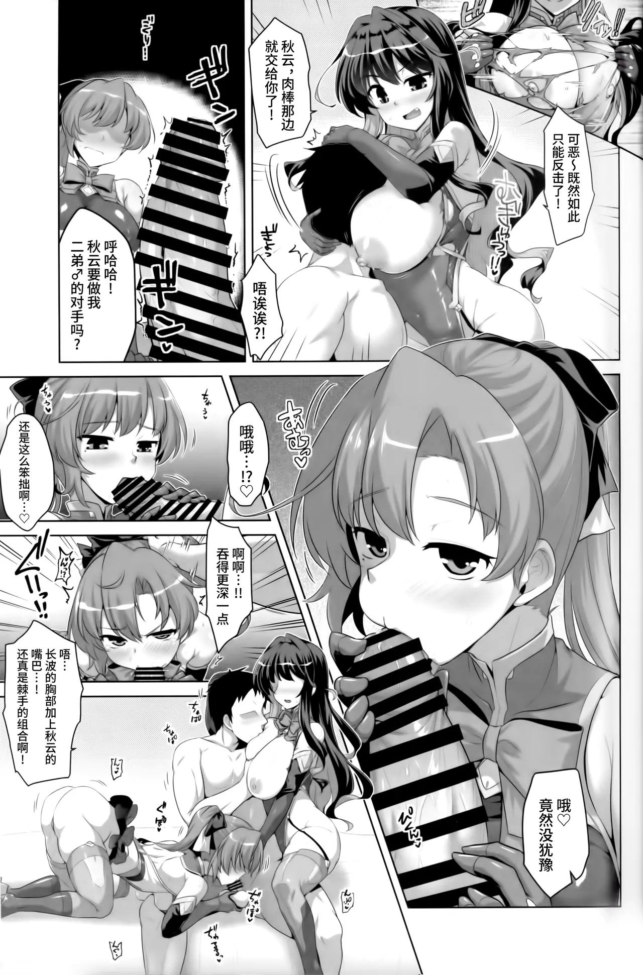 (C105) [CUNICULUS (Yositama)] Milky DD Naganami & Akigumo W shooting (Kantai Collection -KanColle-) [Chinese] [不咕鸟汉化组] image number 6