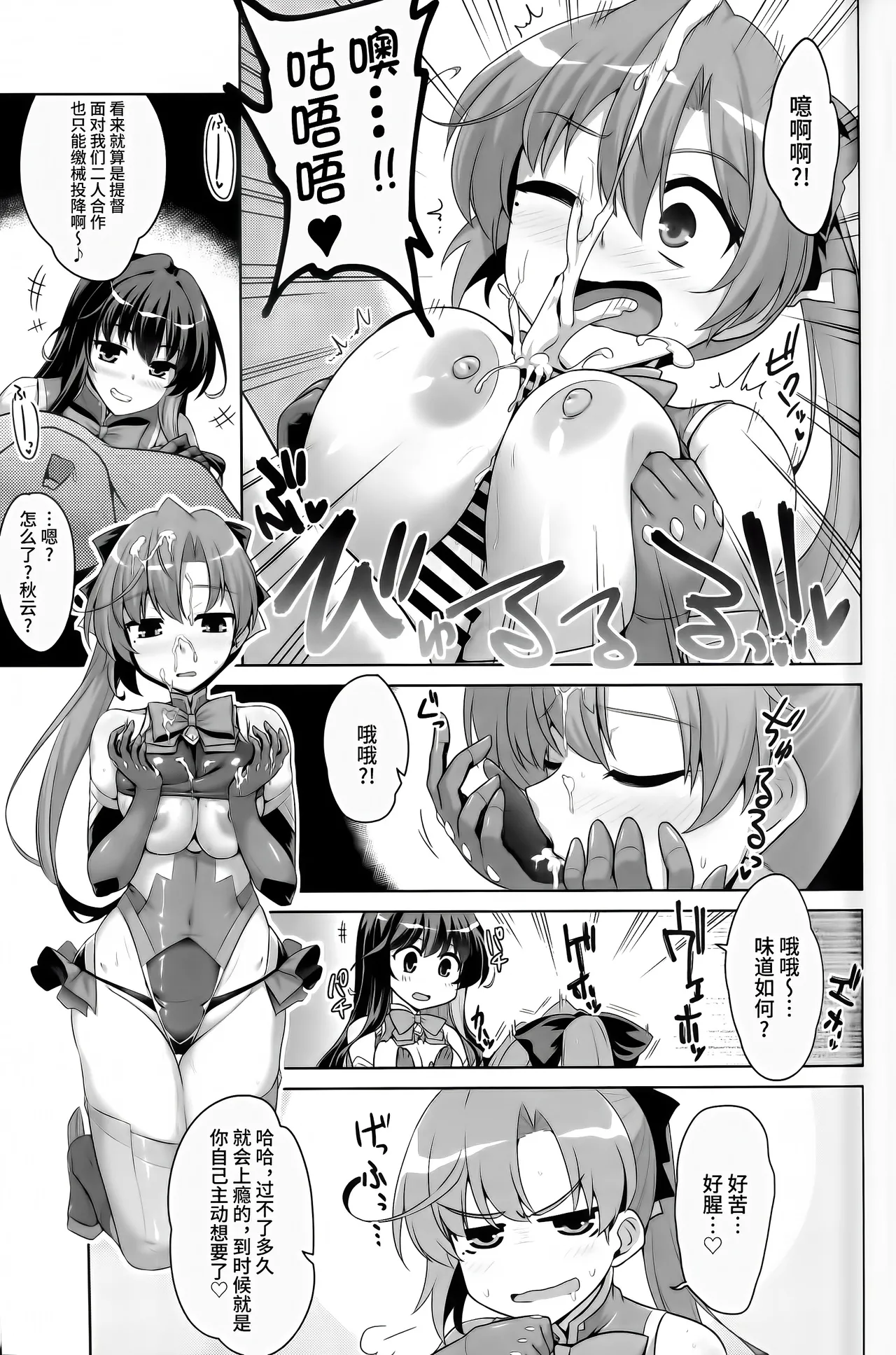 (C105) [CUNICULUS (Yositama)] Milky DD Naganami & Akigumo W shooting (Kantai Collection -KanColle-) [Chinese] [不咕鸟汉化组] image number 8