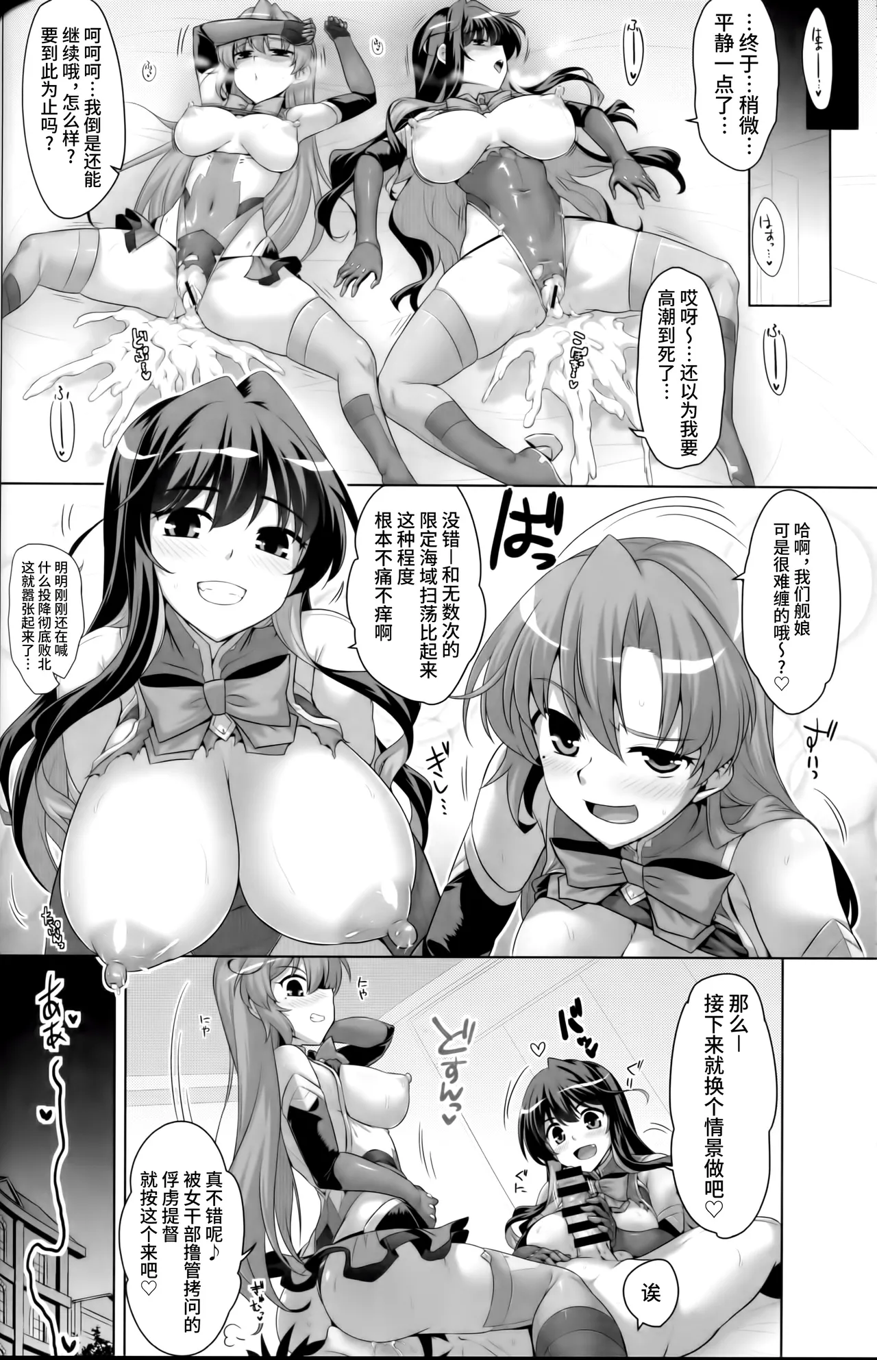 (C105) [CUNICULUS (Yositama)] Milky DD Naganami & Akigumo W shooting (Kantai Collection -KanColle-) [Chinese] [不咕鸟汉化组] image number 23