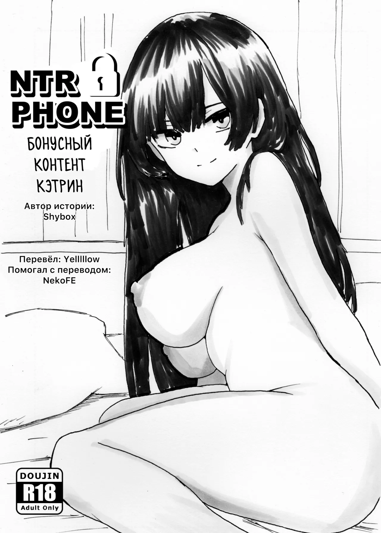 NTR Phone - Cathryn Special [Shybox] (Russian) 이미지 번호 1