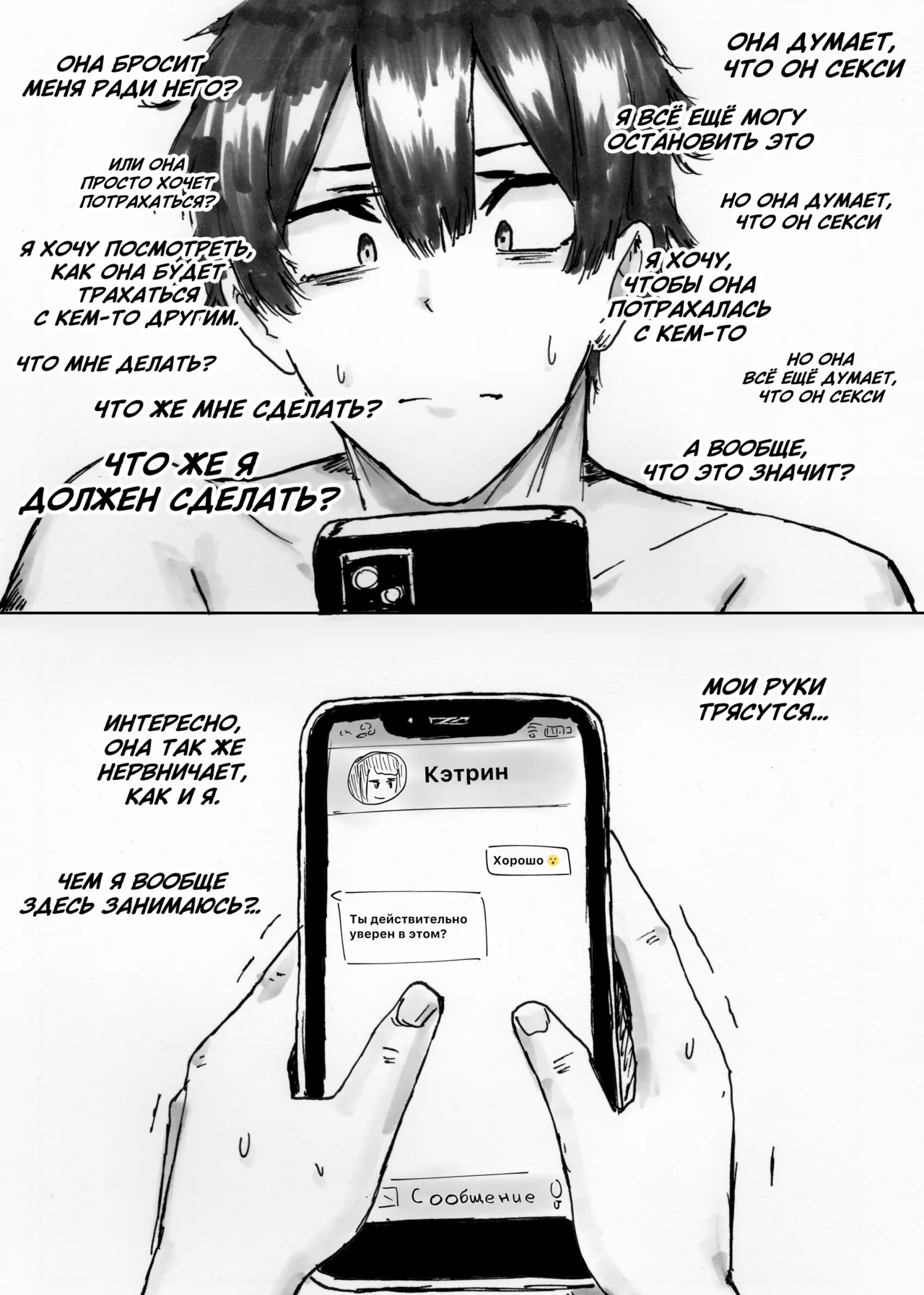 NTR Phone - Cathryn Special [Shybox] (Russian) 이미지 번호 19