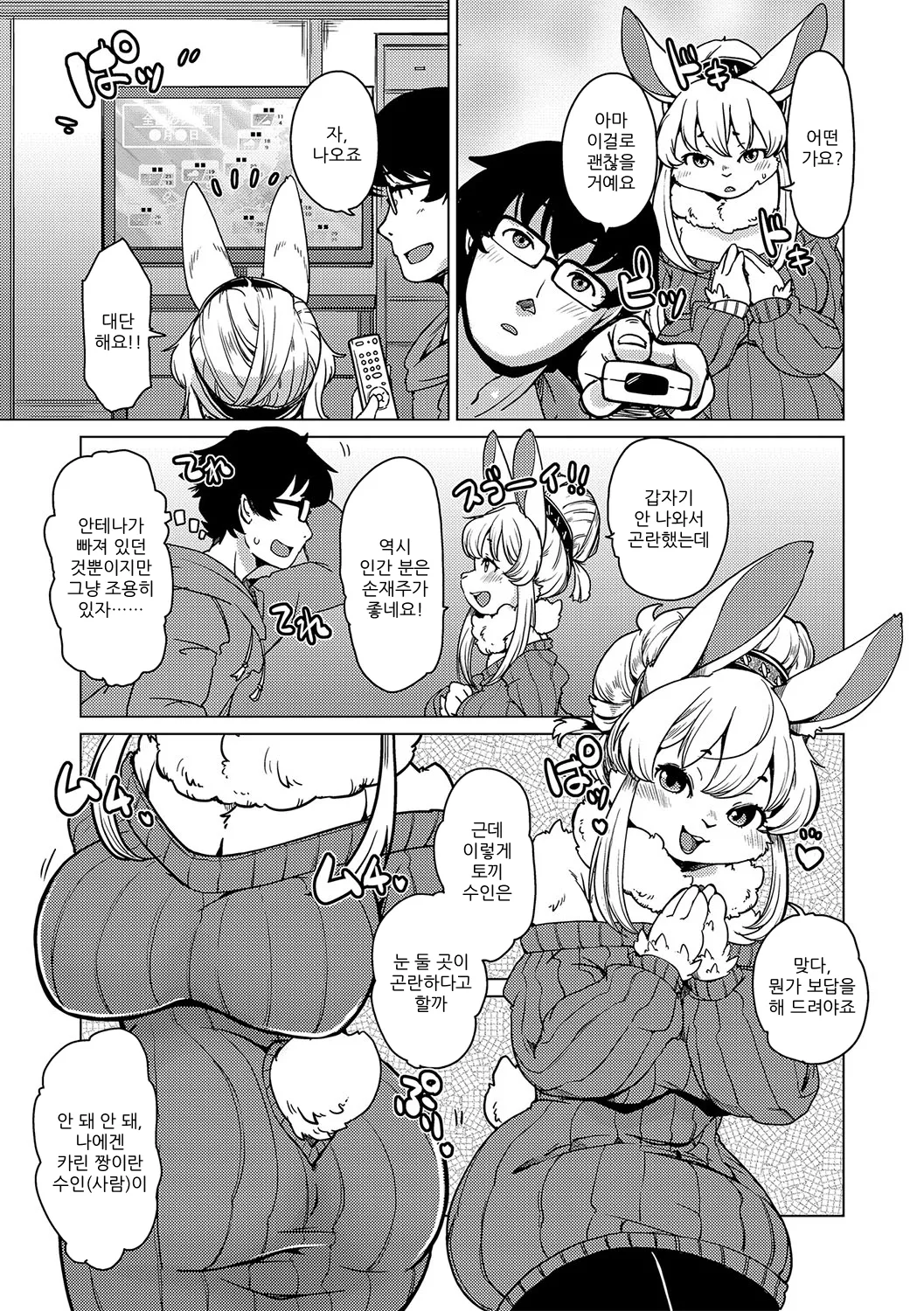 [Setouchi Kurage] Juujin Apart Tokoharusou e Youkoso! | 수인 아파트 토코하루장에 오신 걸 환영합니다! [Ch. 1-4] [Korean] [Decensored] 이미지 번호 11