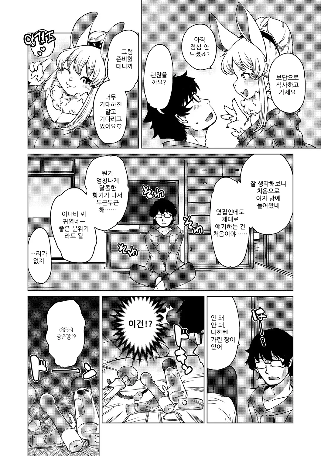 [Setouchi Kurage] Juujin Apart Tokoharusou e Youkoso! | 수인 아파트 토코하루장에 오신 걸 환영합니다! [Ch. 1-4] [Korean] [Decensored] 이미지 번호 12