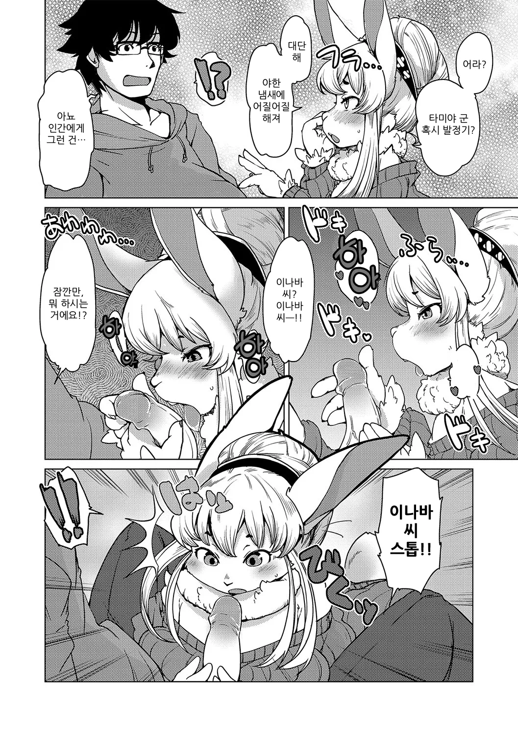 [Setouchi Kurage] Juujin Apart Tokoharusou e Youkoso! | 수인 아파트 토코하루장에 오신 걸 환영합니다! [Ch. 1-4] [Korean] [Decensored] 이미지 번호 16