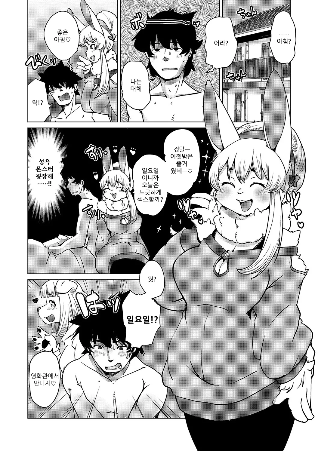 [Setouchi Kurage] Juujin Apart Tokoharusou e Youkoso! | 수인 아파트 토코하루장에 오신 걸 환영합니다! [Ch. 1-4] [Korean] [Decensored] 이미지 번호 31