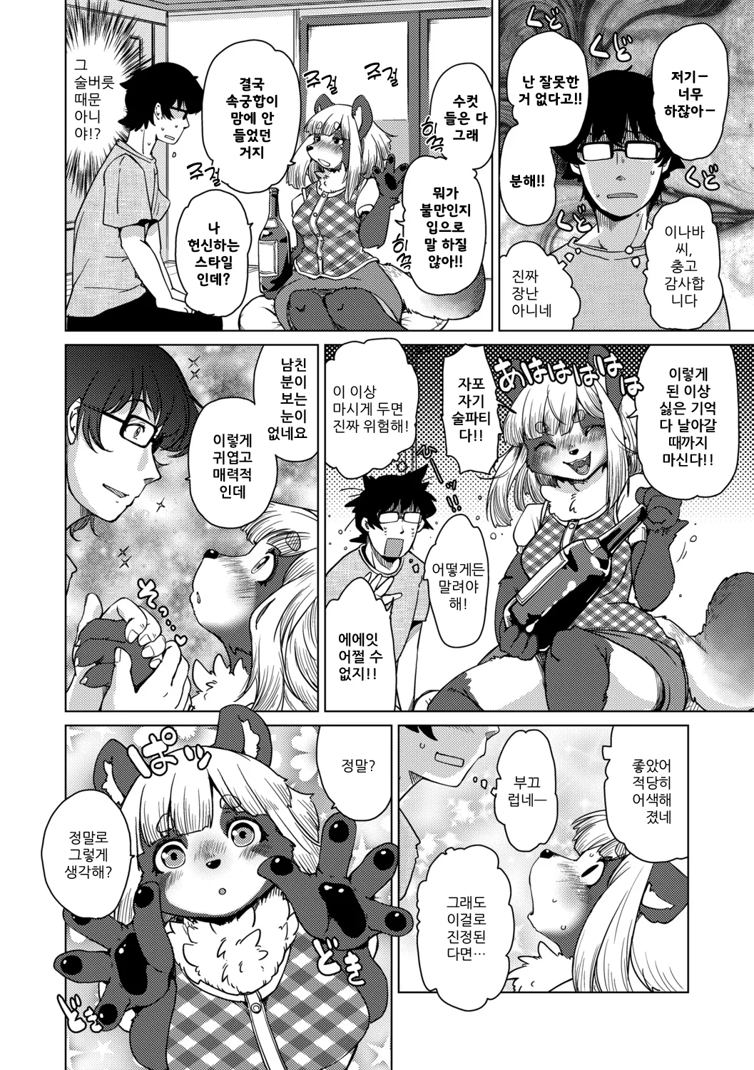 [Setouchi Kurage] Juujin Apart Tokoharusou e Youkoso! | 수인 아파트 토코하루장에 오신 걸 환영합니다! [Ch. 1-4] [Korean] [Decensored] 이미지 번호 41