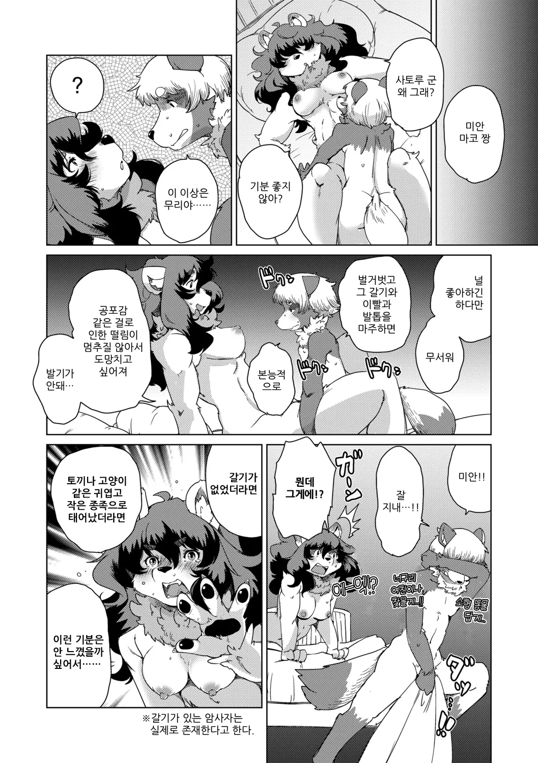 [Setouchi Kurage] Juujin Apart Tokoharusou e Youkoso! | 수인 아파트 토코하루장에 오신 걸 환영합니다! [Ch. 1-4] [Korean] [Decensored] 이미지 번호 68