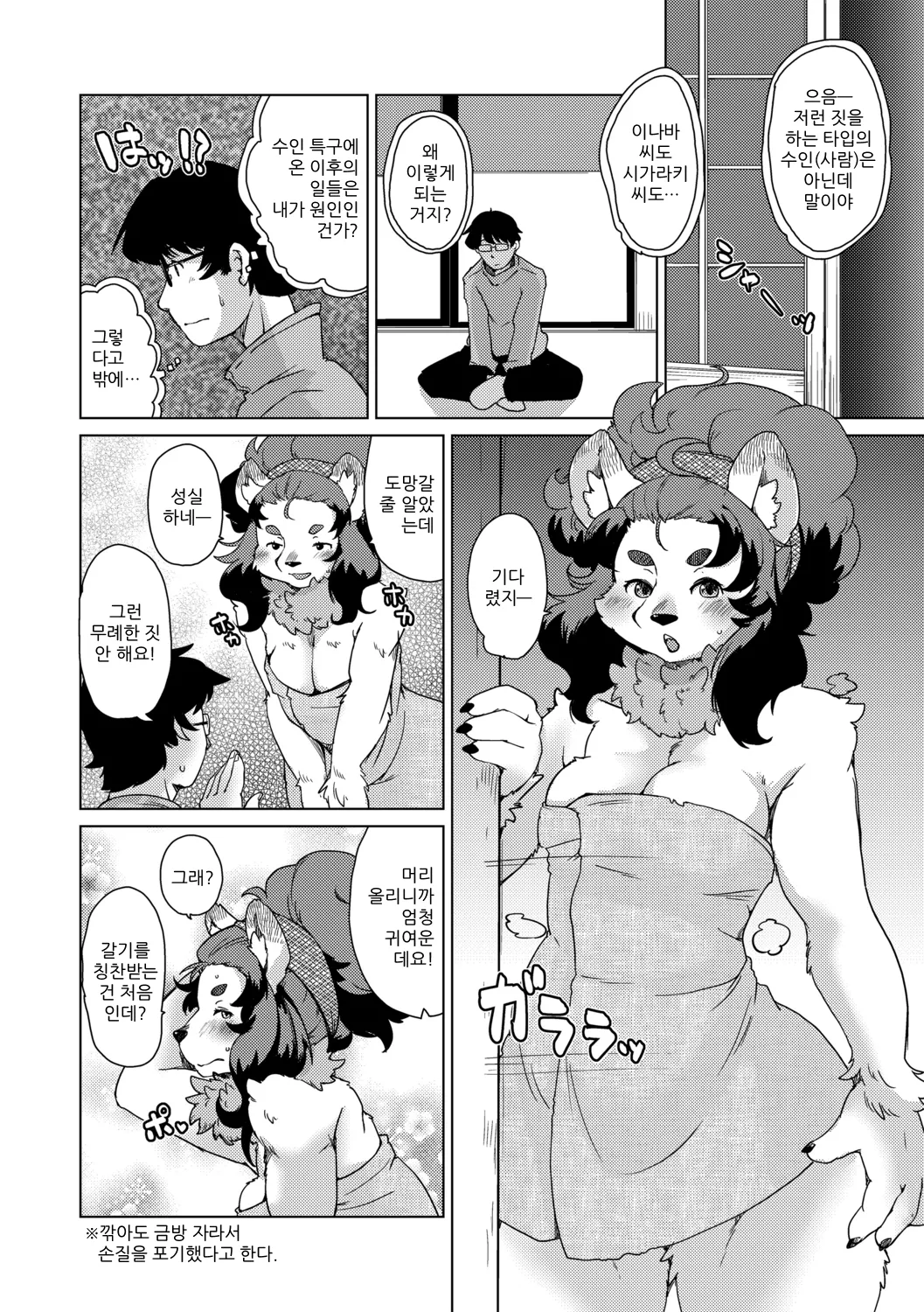 [Setouchi Kurage] Juujin Apart Tokoharusou e Youkoso! | 수인 아파트 토코하루장에 오신 걸 환영합니다! [Ch. 1-4] [Korean] [Decensored] 이미지 번호 70