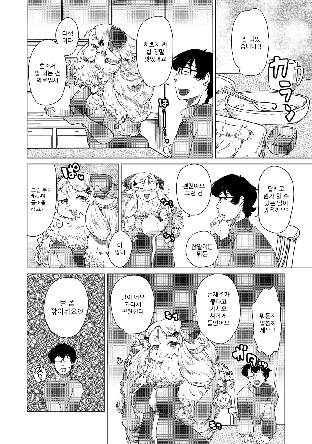 [Setouchi Kurage] Juujin Apart Tokoharusou e Youkoso! | 수인 아파트 토코하루장에 오신 걸 환영합니다! [Ch. 1-4] [Korean] [Decensored] 이미지 번호 95
