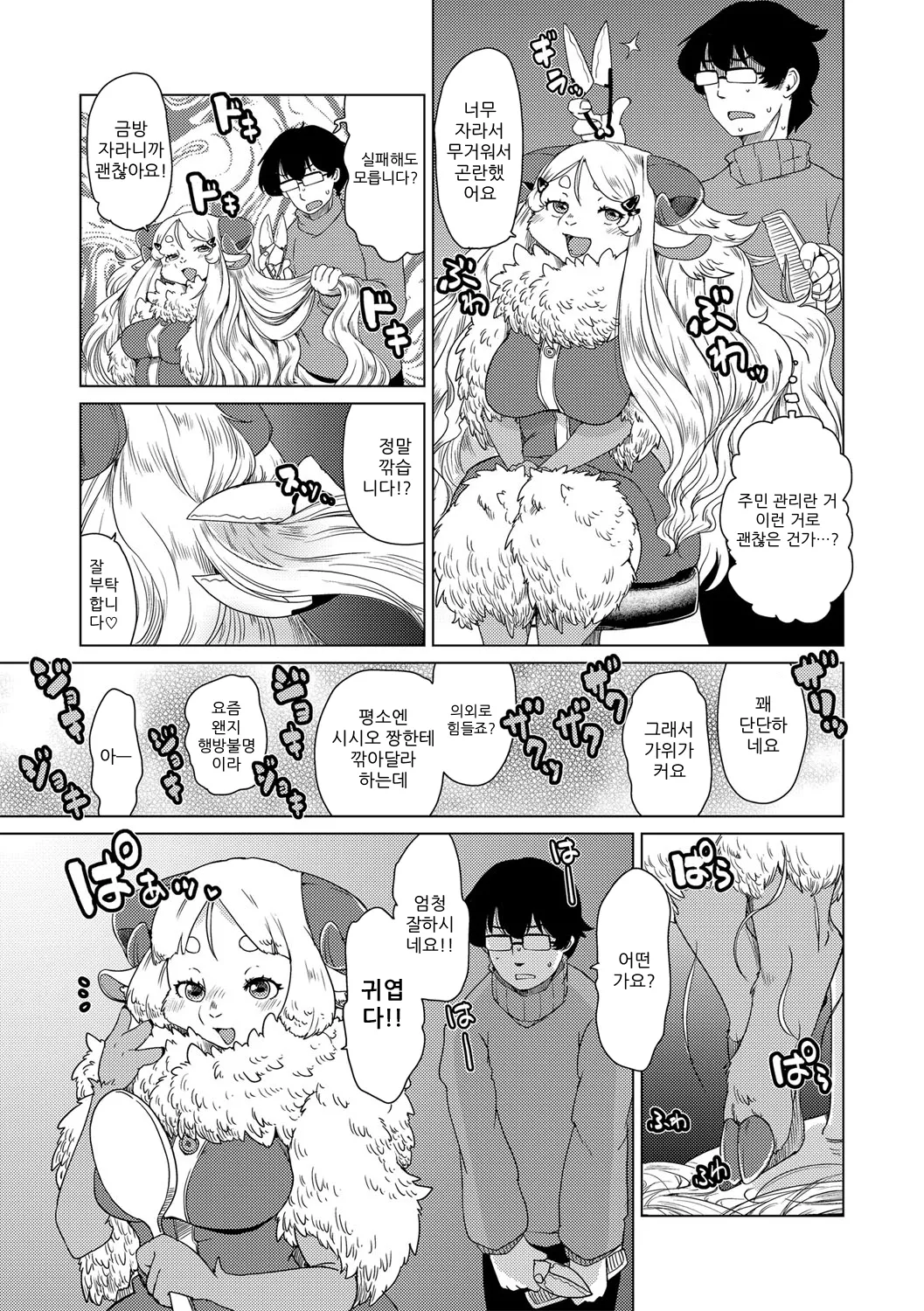 [Setouchi Kurage] Juujin Apart Tokoharusou e Youkoso! | 수인 아파트 토코하루장에 오신 걸 환영합니다! [Ch. 1-4] [Korean] [Decensored] 이미지 번호 96