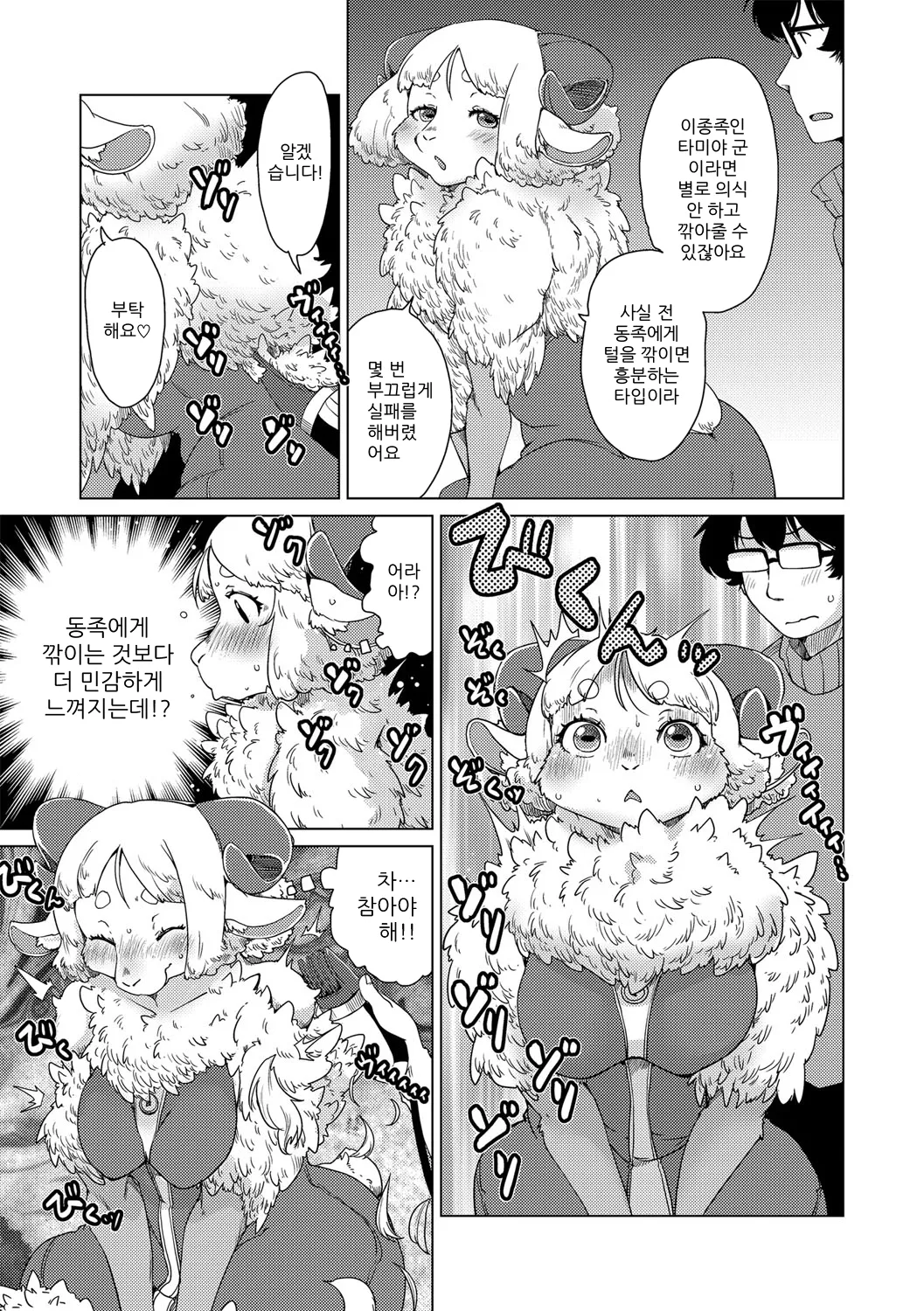 [Setouchi Kurage] Juujin Apart Tokoharusou e Youkoso! | 수인 아파트 토코하루장에 오신 걸 환영합니다! [Ch. 1-4] [Korean] [Decensored] 이미지 번호 98