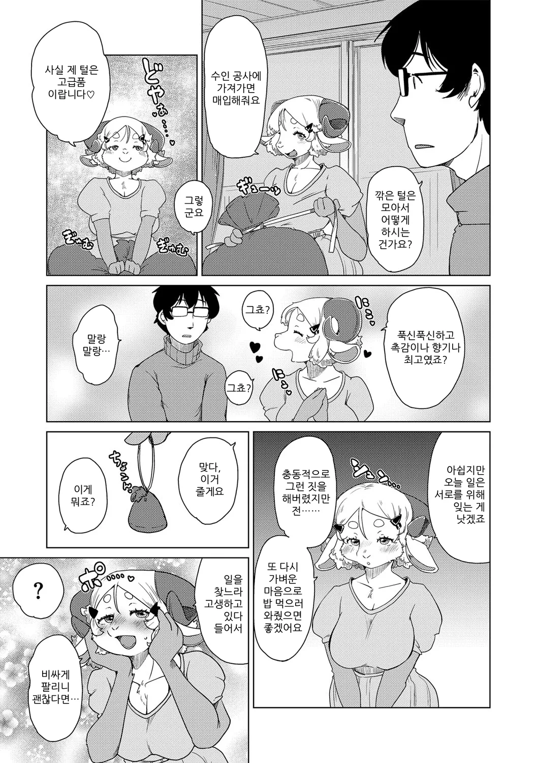 [Setouchi Kurage] Juujin Apart Tokoharusou e Youkoso! | 수인 아파트 토코하루장에 오신 걸 환영합니다! [Ch. 1-4] [Korean] [Decensored] 이미지 번호 118