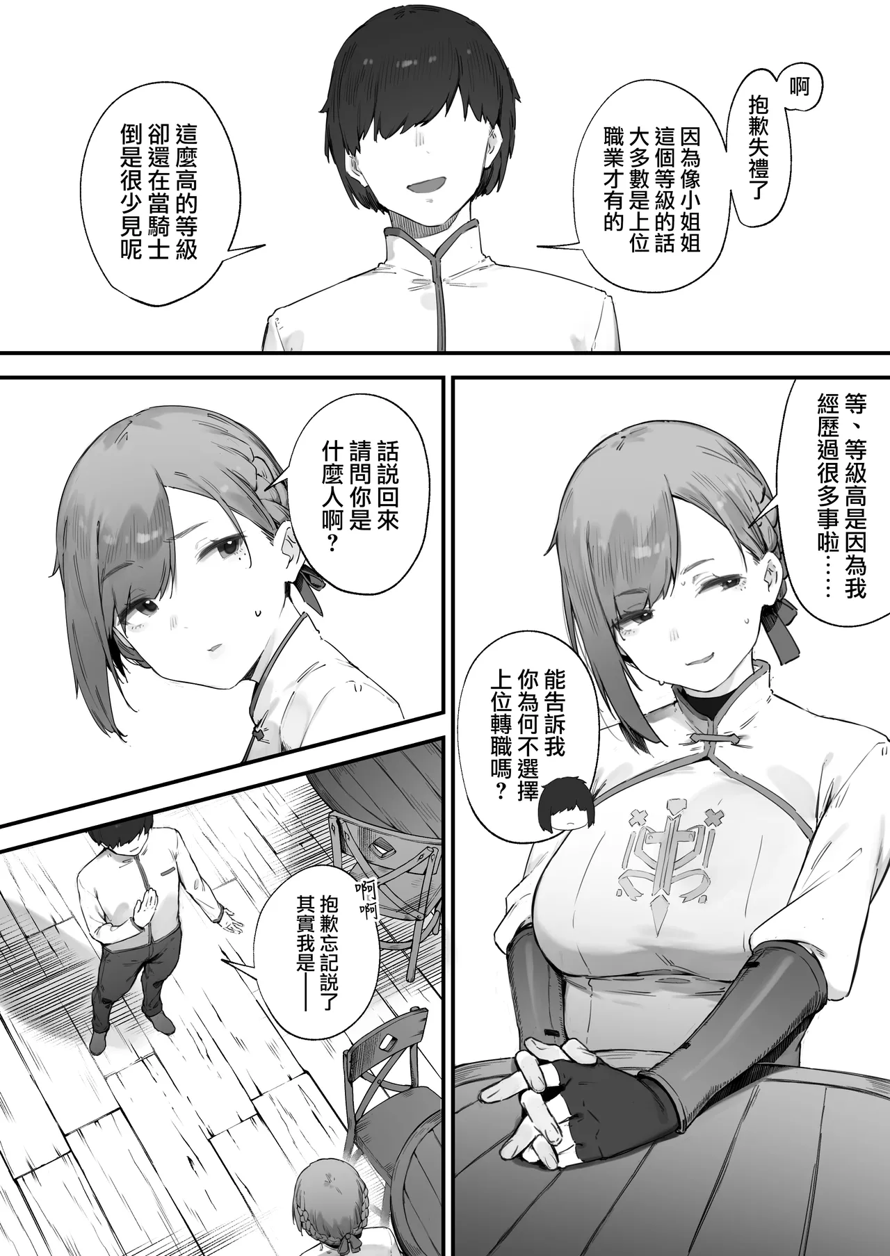 [Nigiri Usagi] Hen na Soubi no Sei de O◯nko Kowarete Shimatta de wa Nai ka! 1-2 | 因穿上奇怪的裝備導致小穴壞掉的故事①〜② [Chinese] [天帝哥個人漢化] изображение № 4