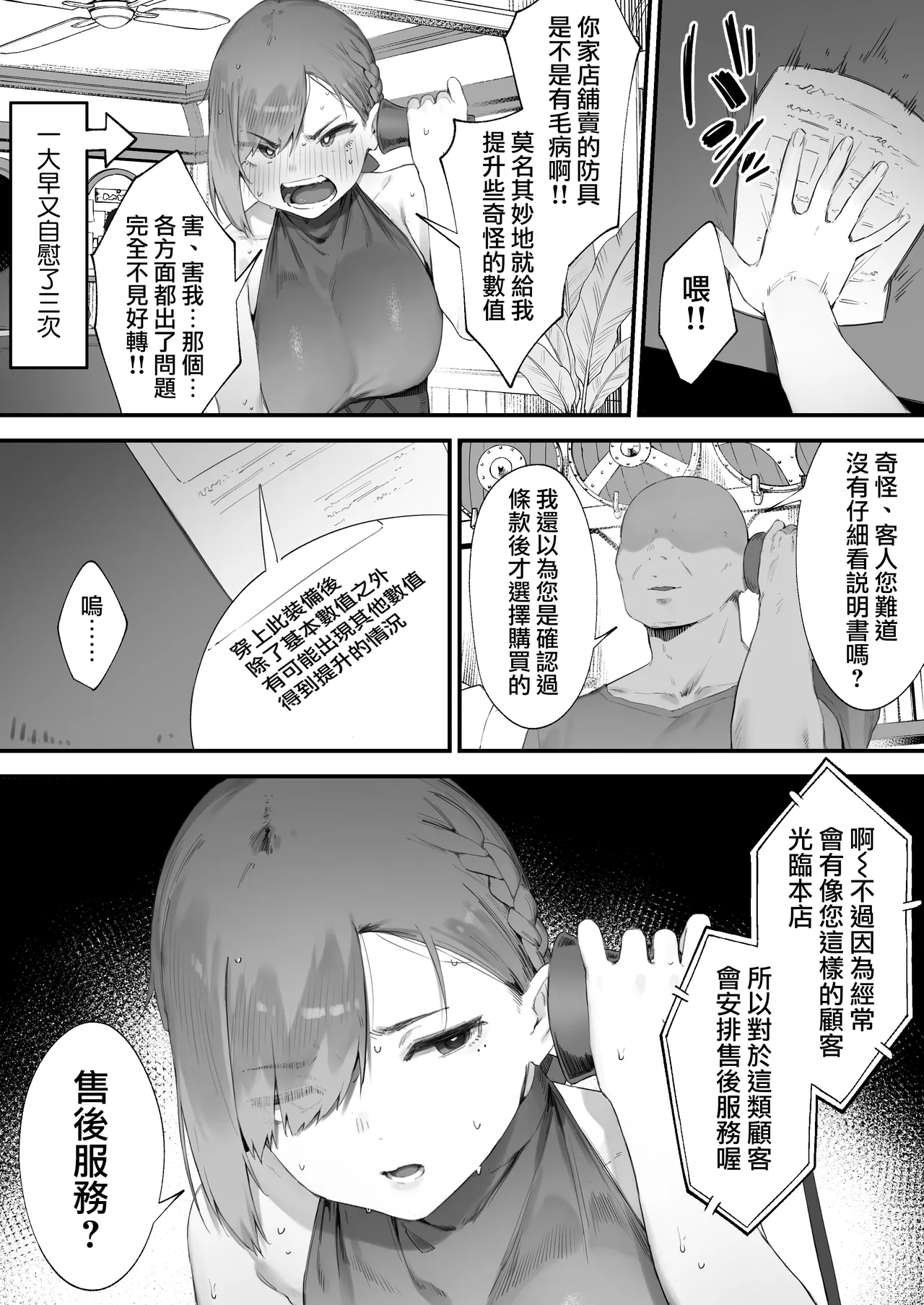 [Nigiri Usagi] Hen na Soubi no Sei de O◯nko Kowarete Shimatta de wa Nai ka! 1-2 | 因穿上奇怪的裝備導致小穴壞掉的故事①〜② [Chinese] [天帝哥個人漢化] изображение № 18