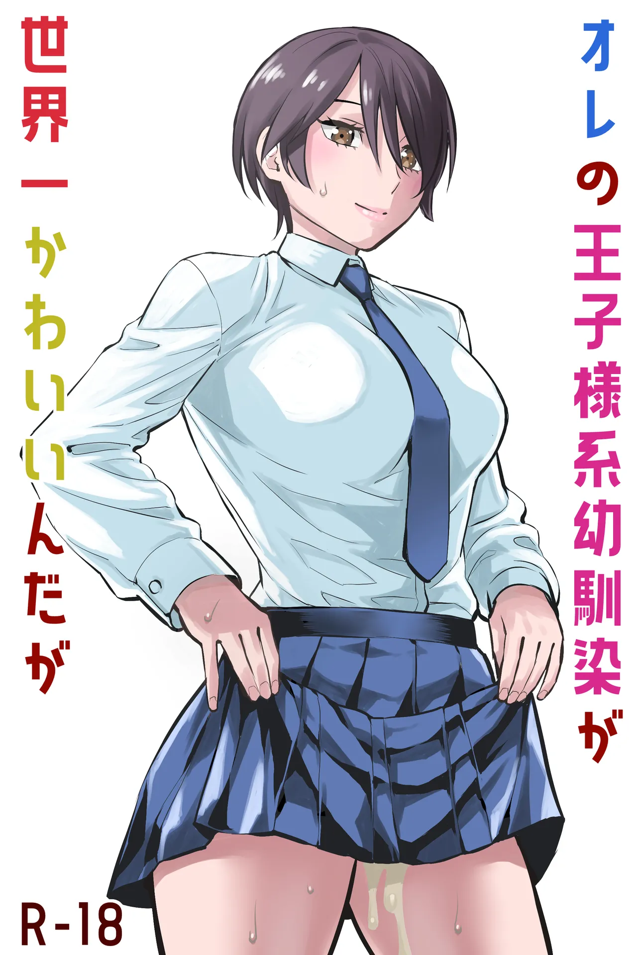 [蛍光党]オレの王子様系幼馴染が世界一かわいいんだが image number 1