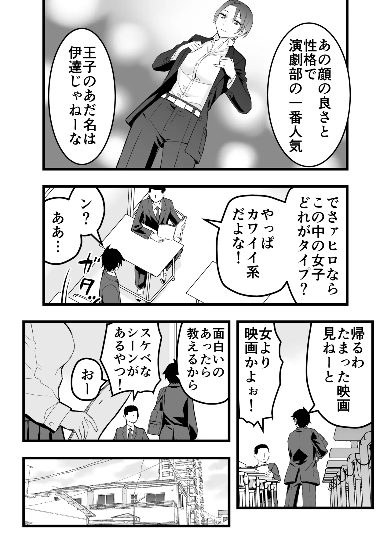 [蛍光党]オレの王子様系幼馴染が世界一かわいいんだが image number 3