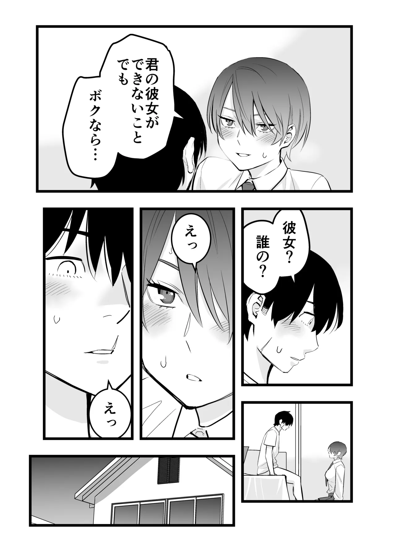 [蛍光党]オレの王子様系幼馴染が世界一かわいいんだが image number 20